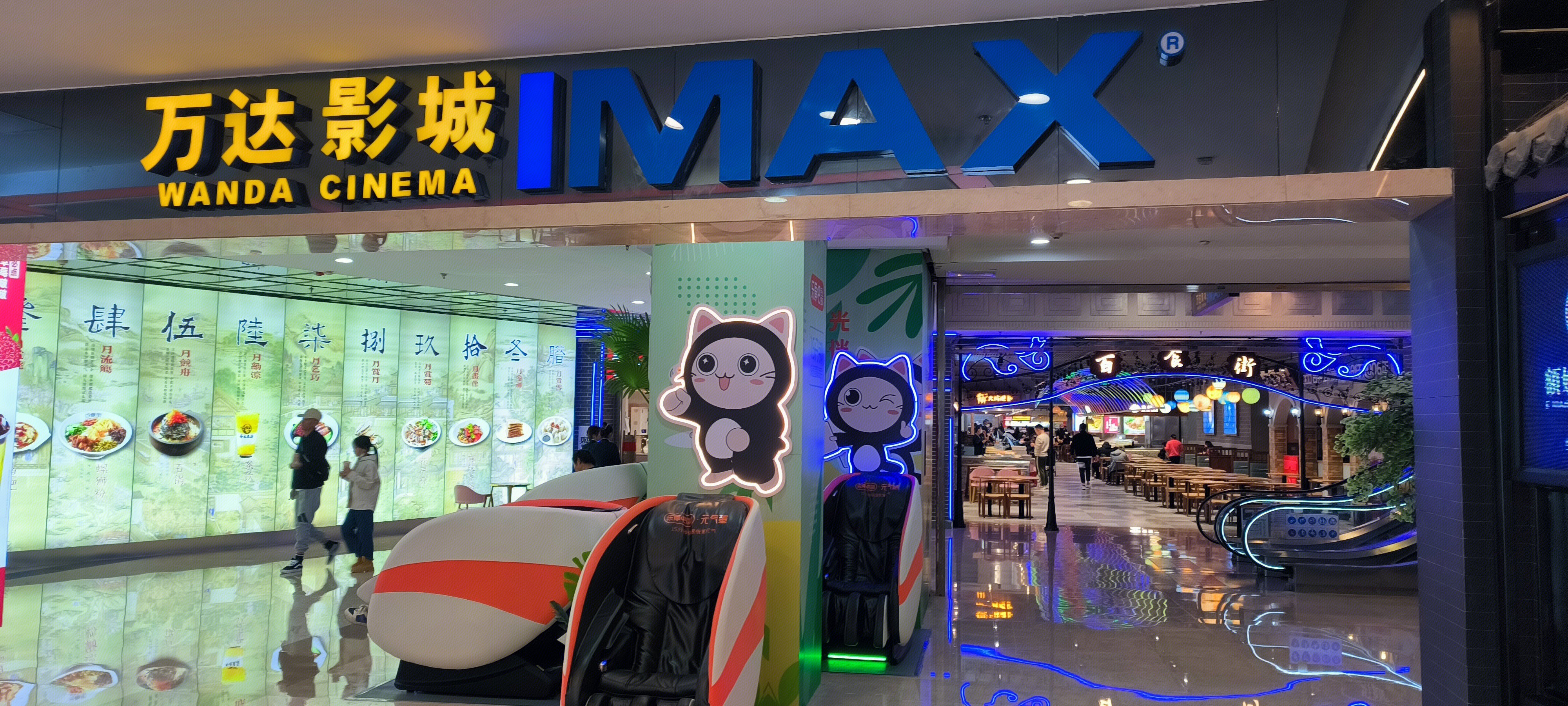 万达影城 imax