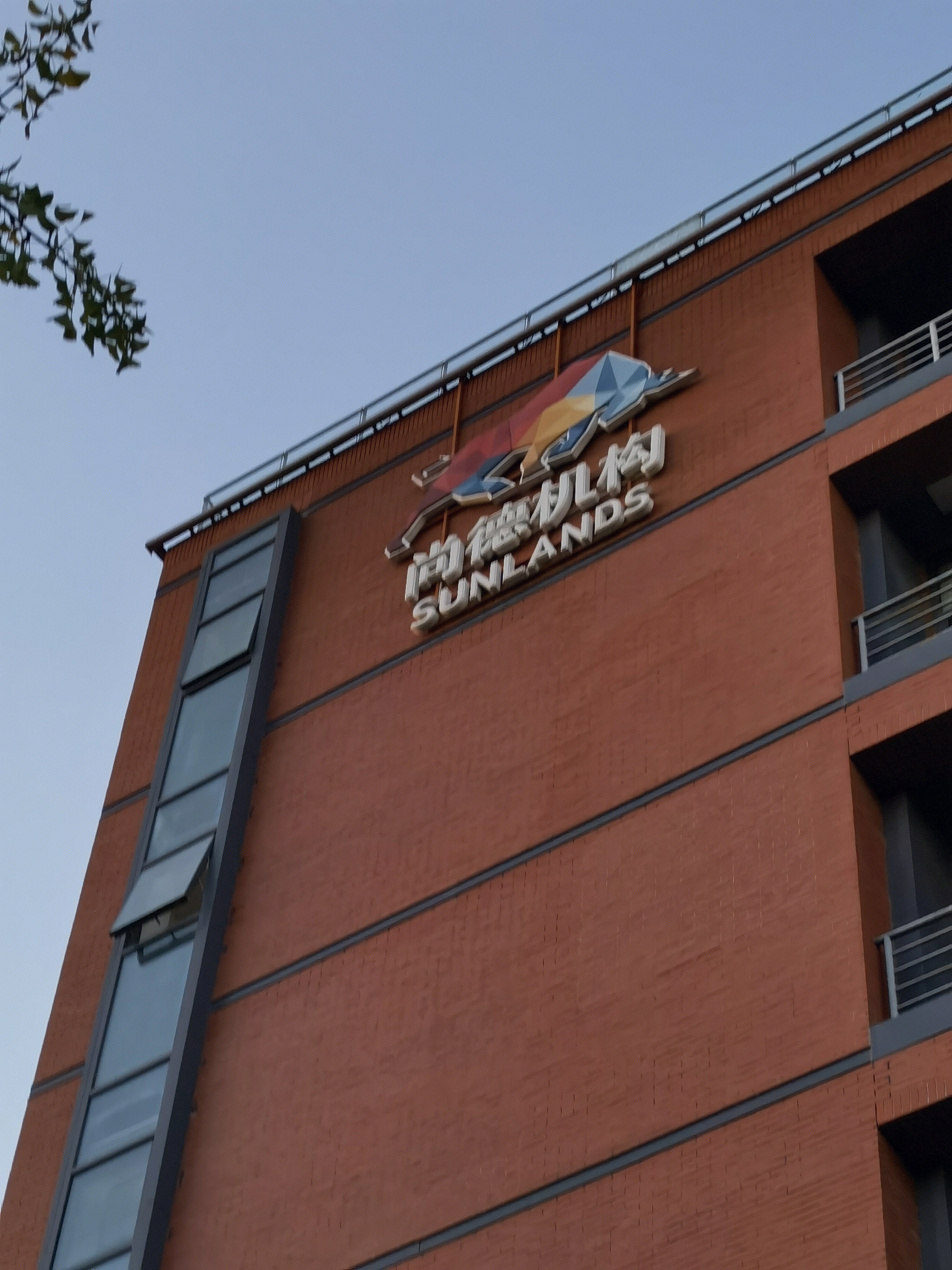 尚德机构 SUNLANDS 学历教育 职业教育 教培 教育培训