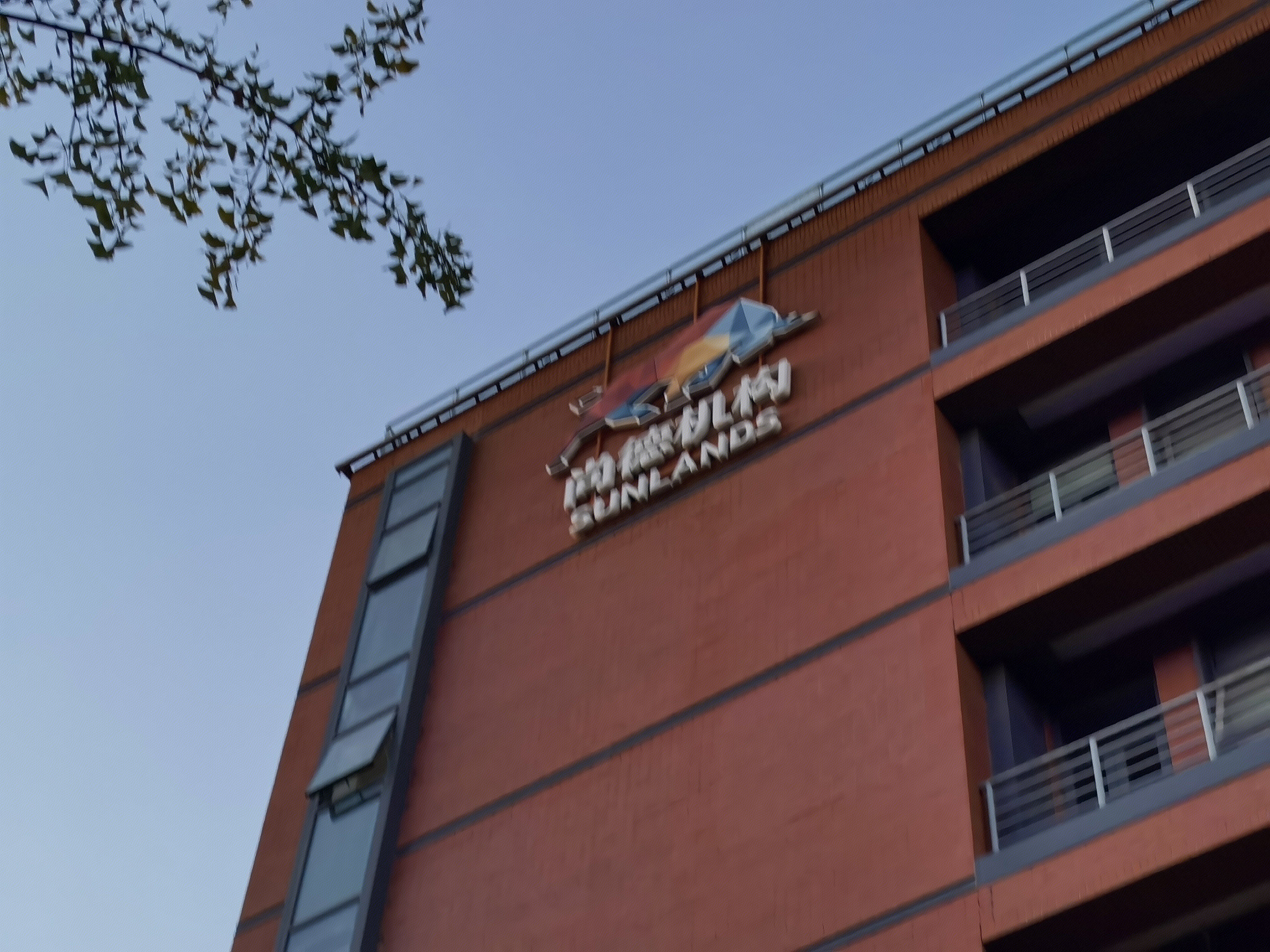 尚德机构 SUNLANDS 学历教育 职业教育 教培 教育培训