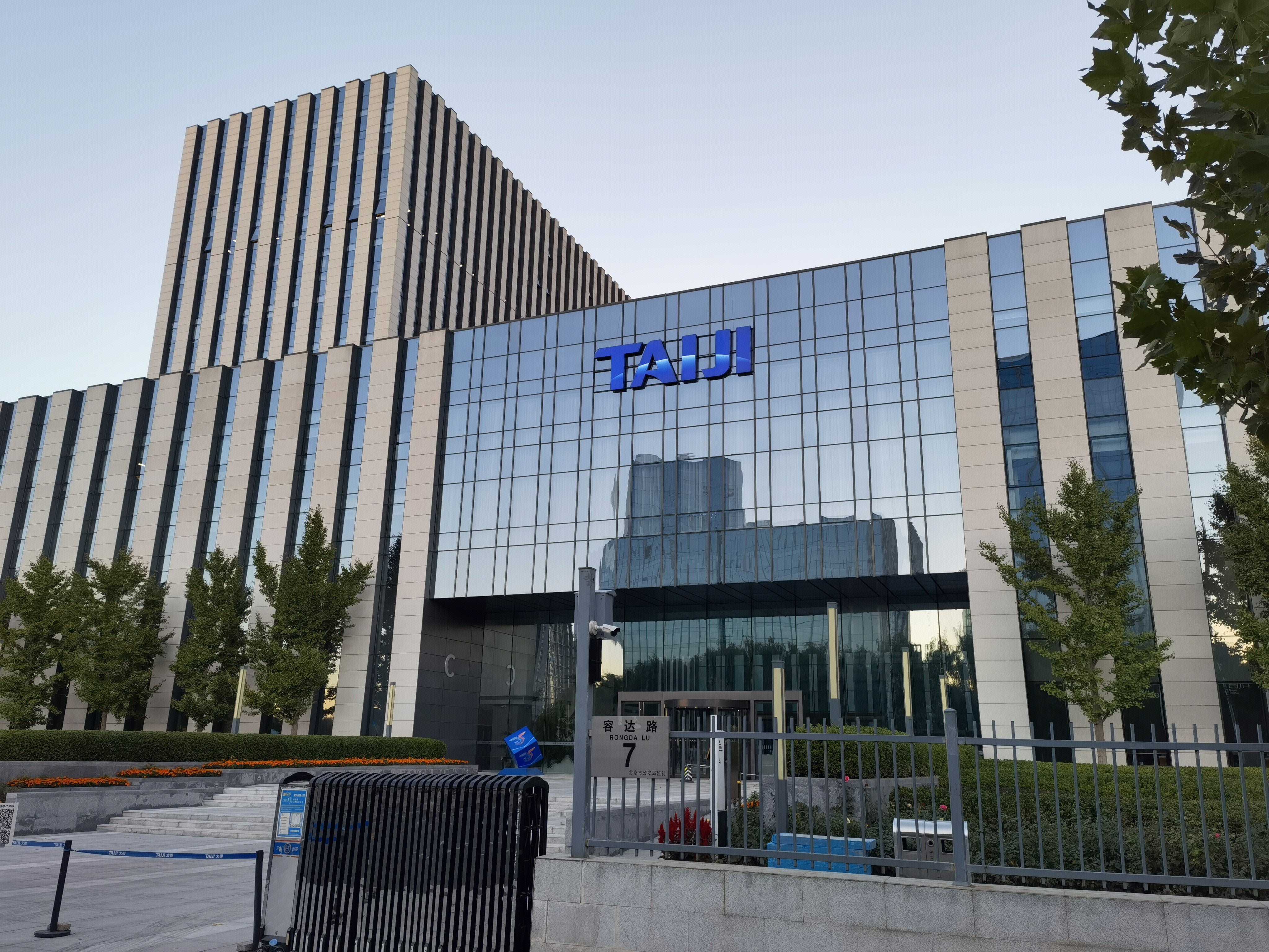 太极集团 TAIJI 医药 医疗