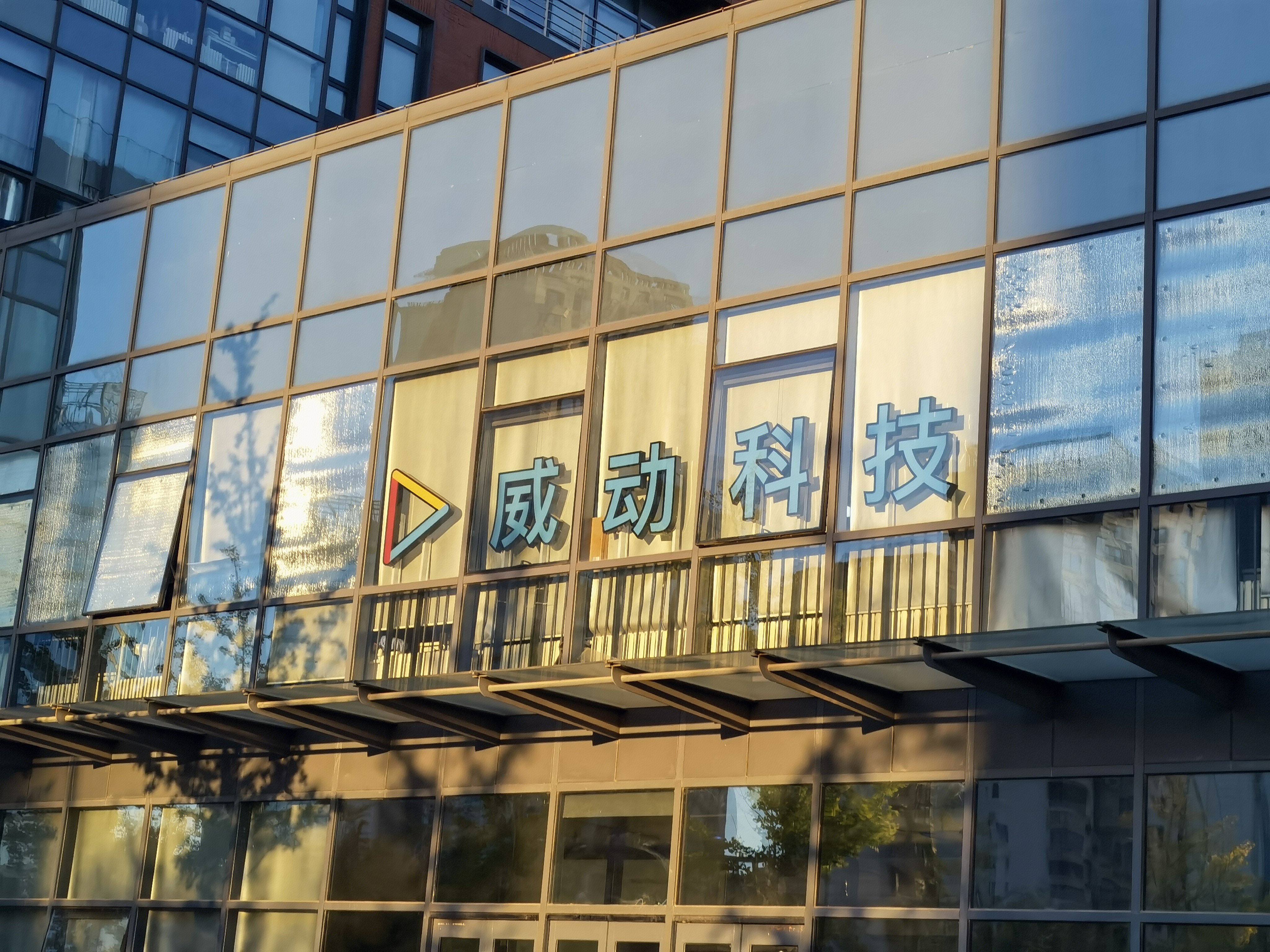 威动科技 家庭影院 家庭影音 个人多媒体 私家影院 客厅影院