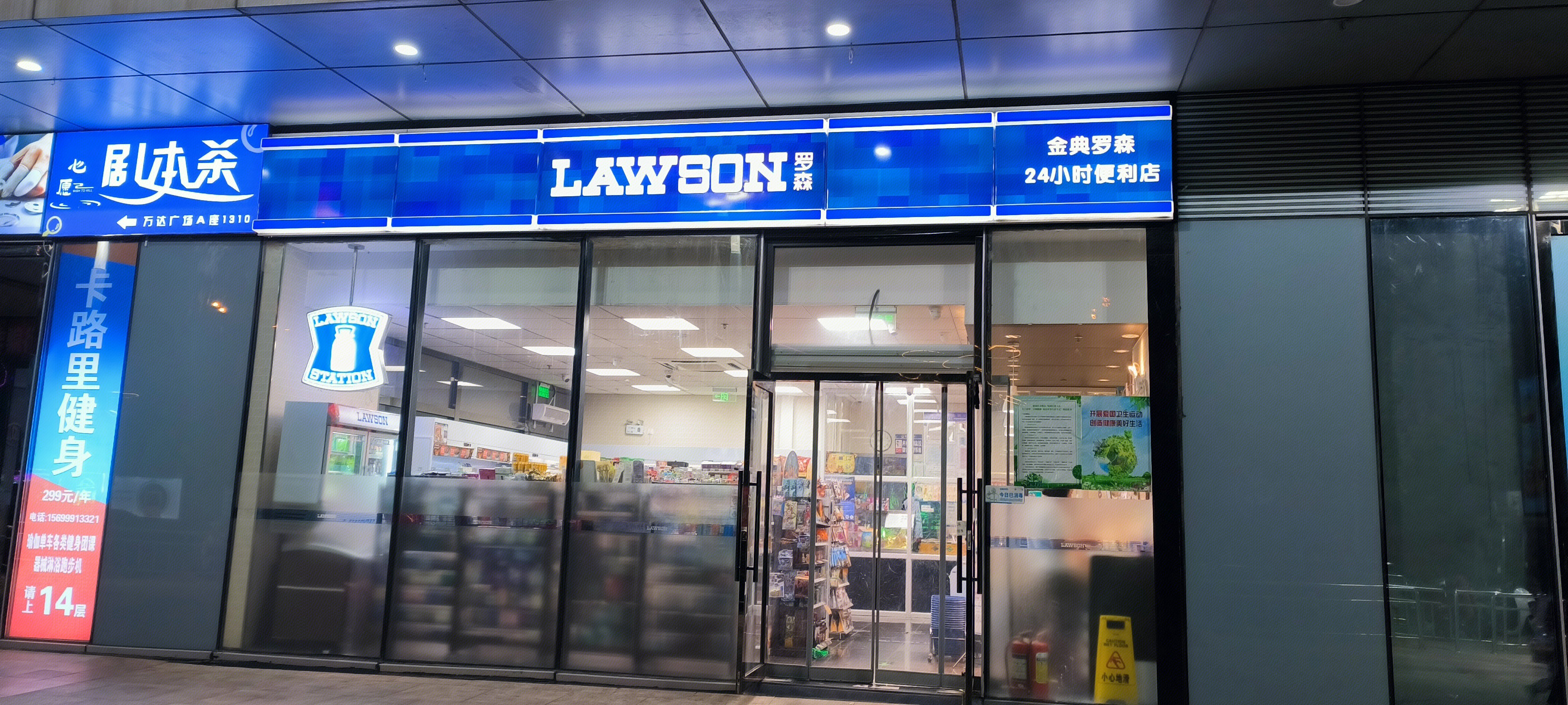 金典罗森 24小时便利店