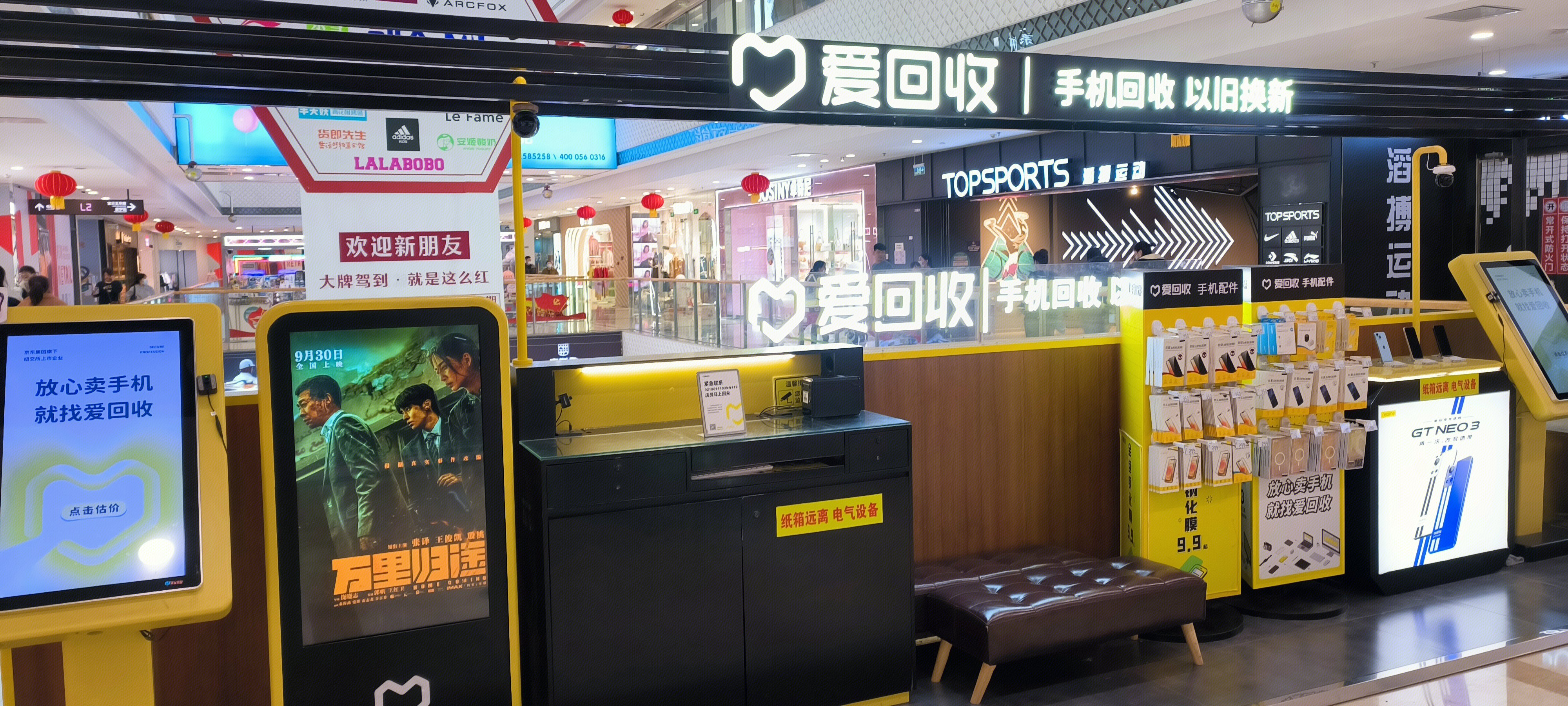 爱回收 手机回收