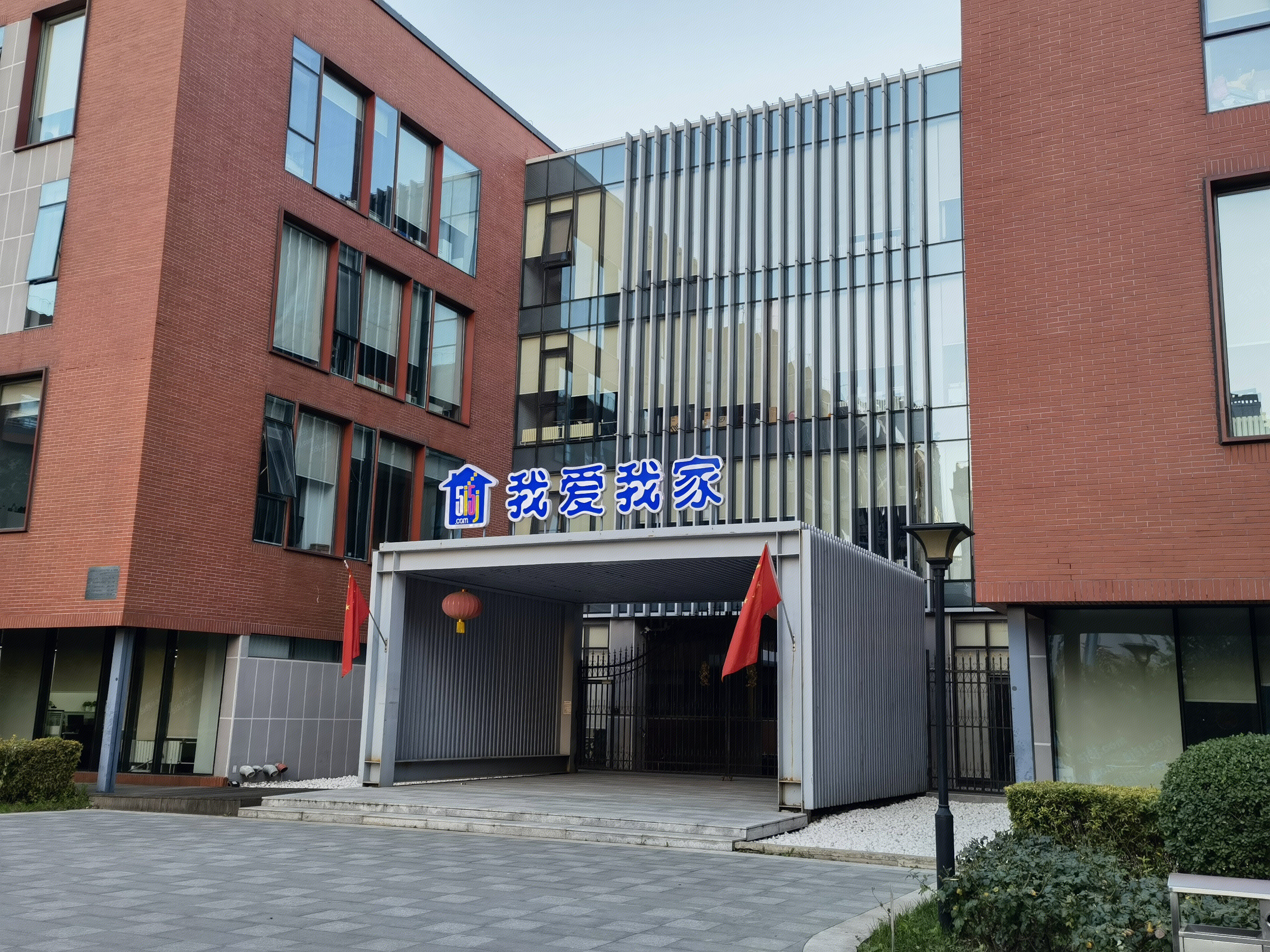 我爱我家 房产中介 5i5j 房产经纪