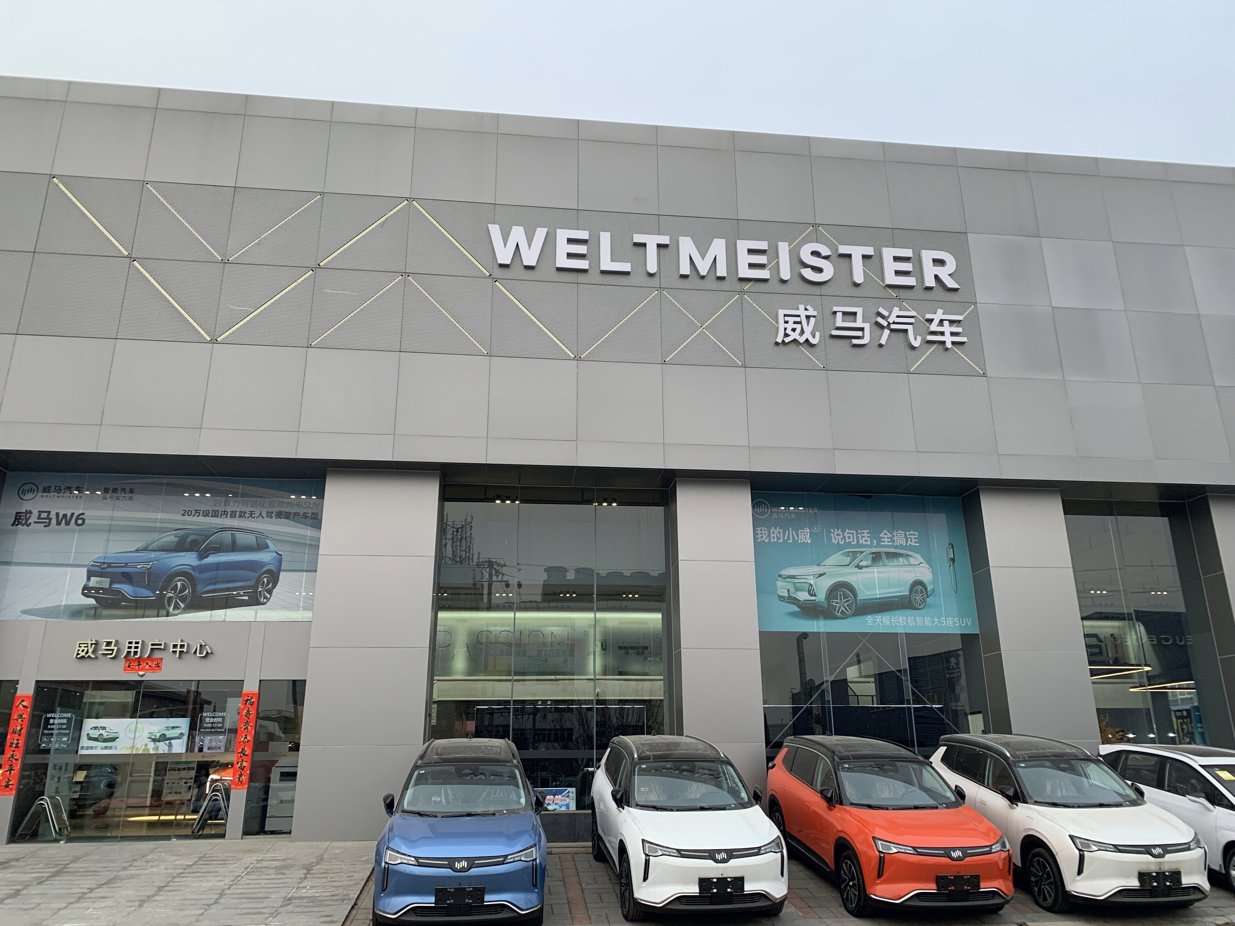 威马汽车 WELTMEISTER 新能源 电动车
