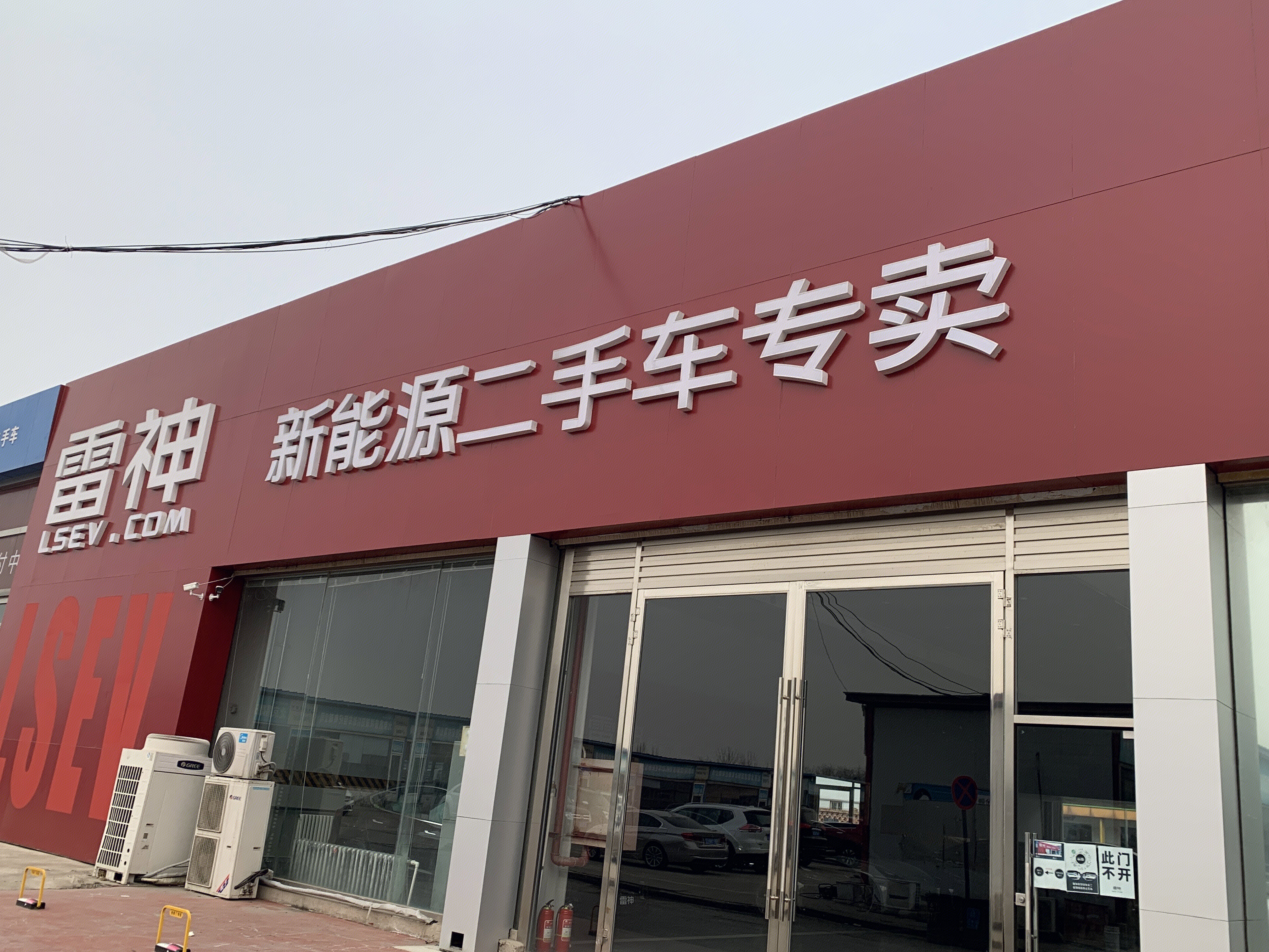 雷神 新能源二手车特斯拉专卖