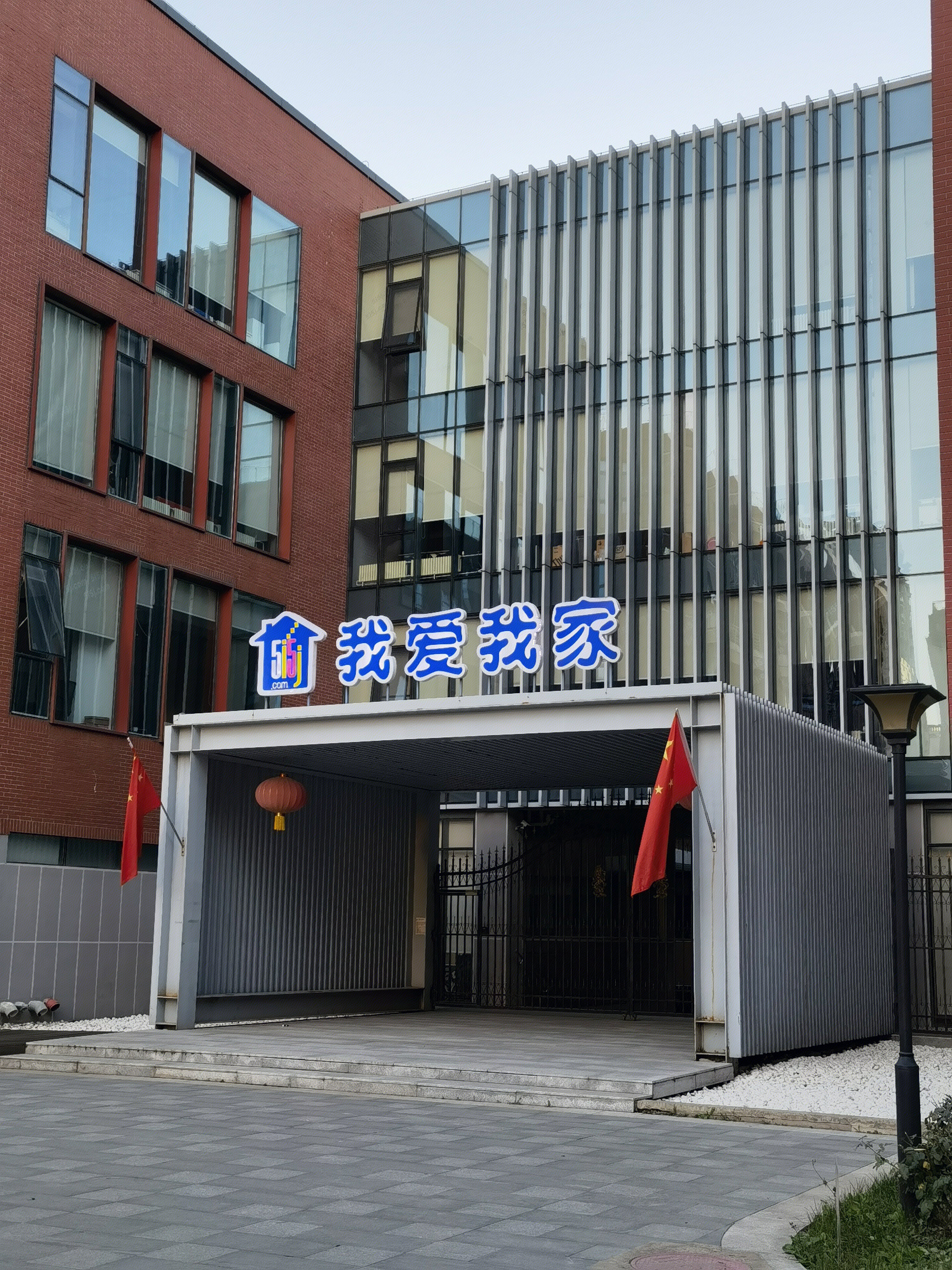 我爱我家 房产中介 5i5j 房产经纪