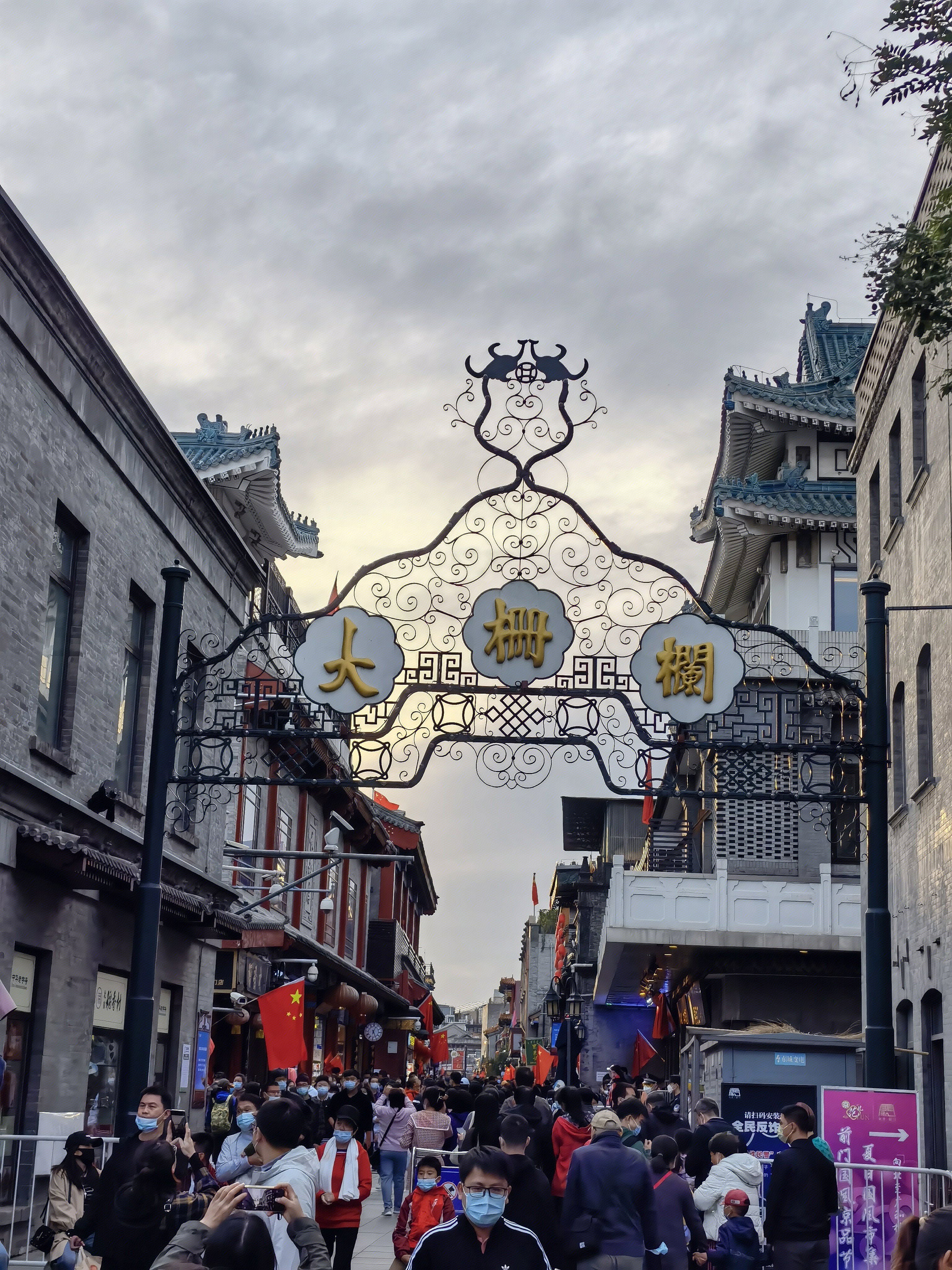 大栅栏 前门大街 北京