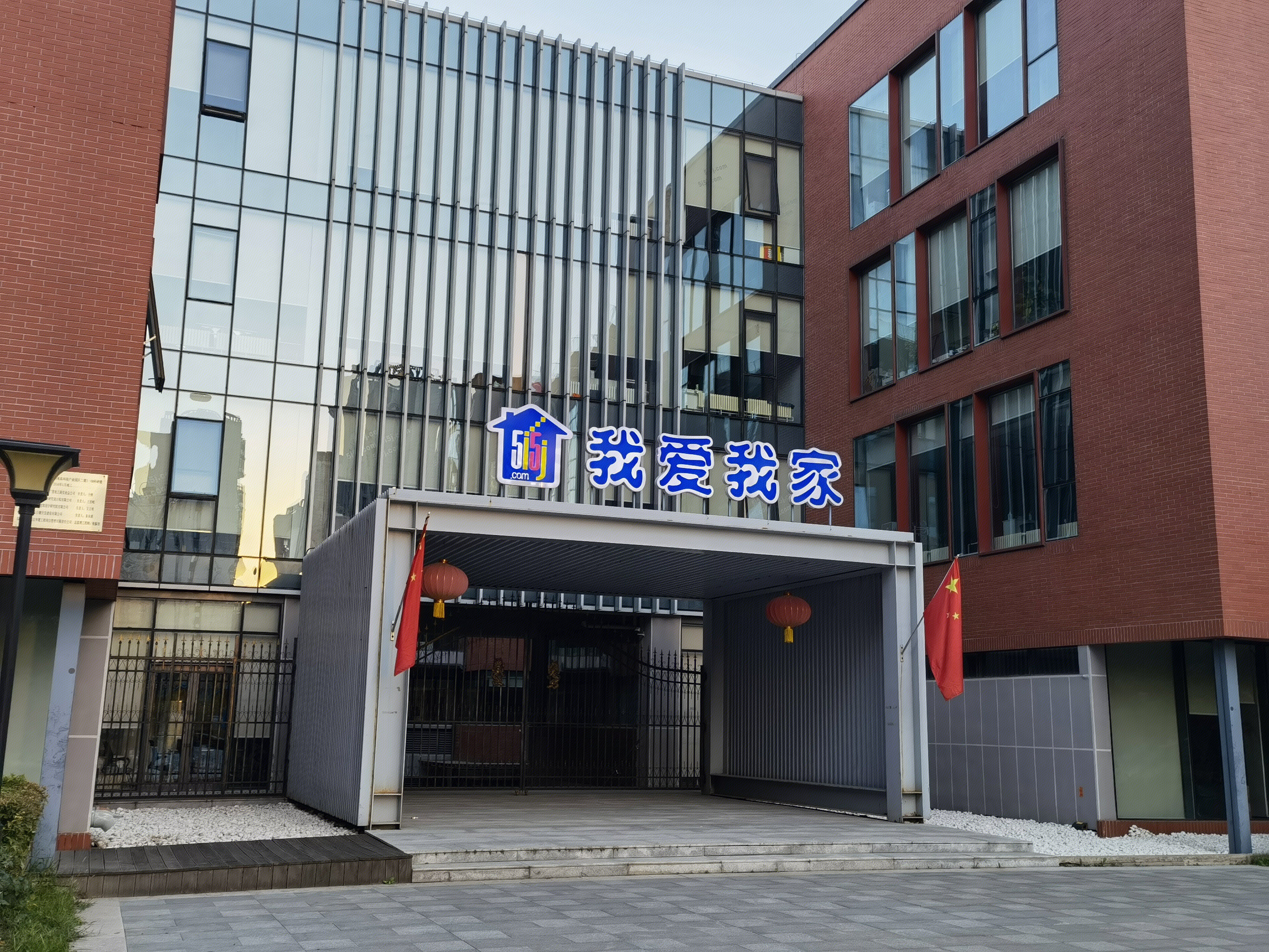 我爱我家 房产中介 5i5j 房产经纪