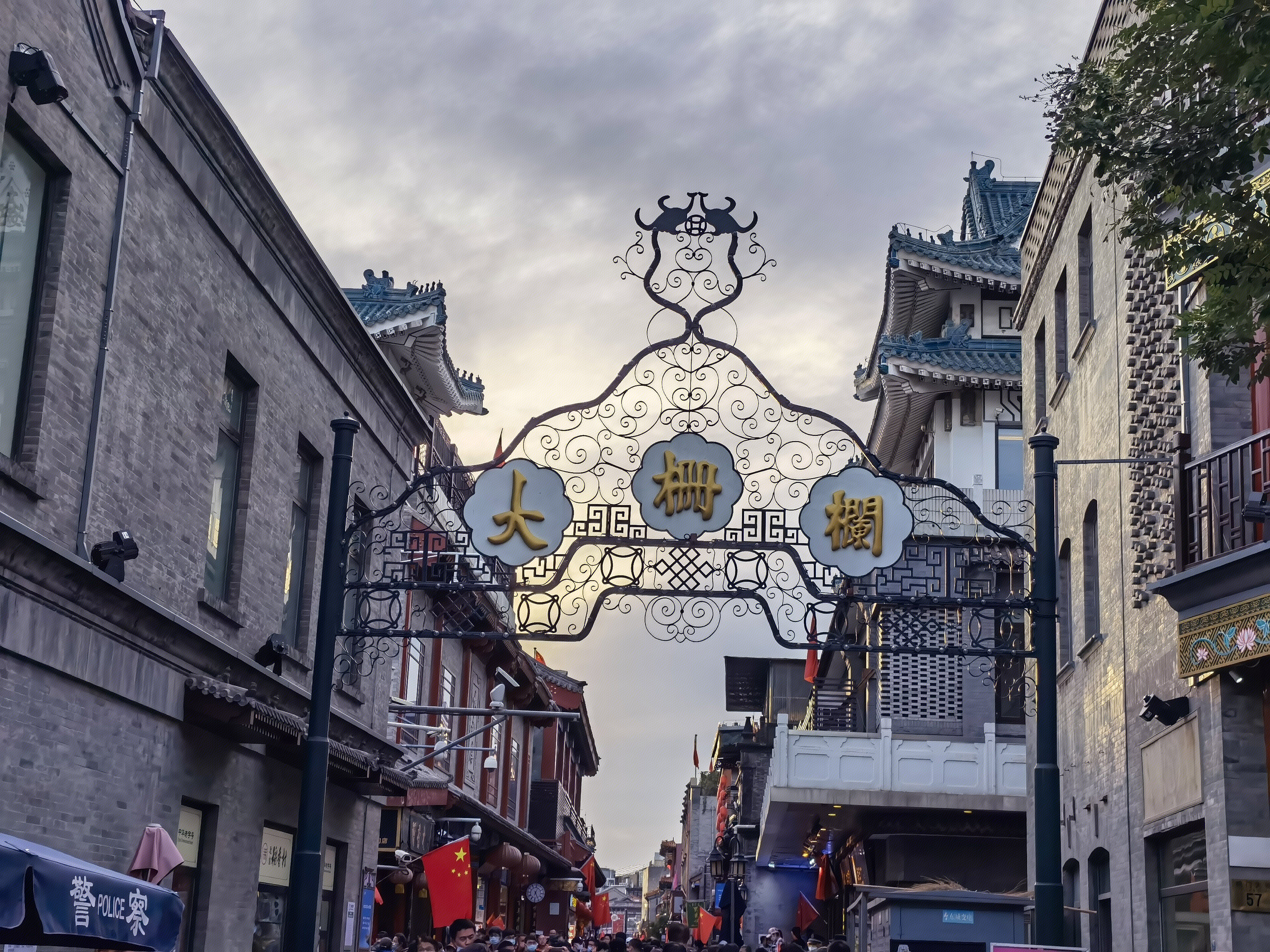 大栅栏 前门大街 北京