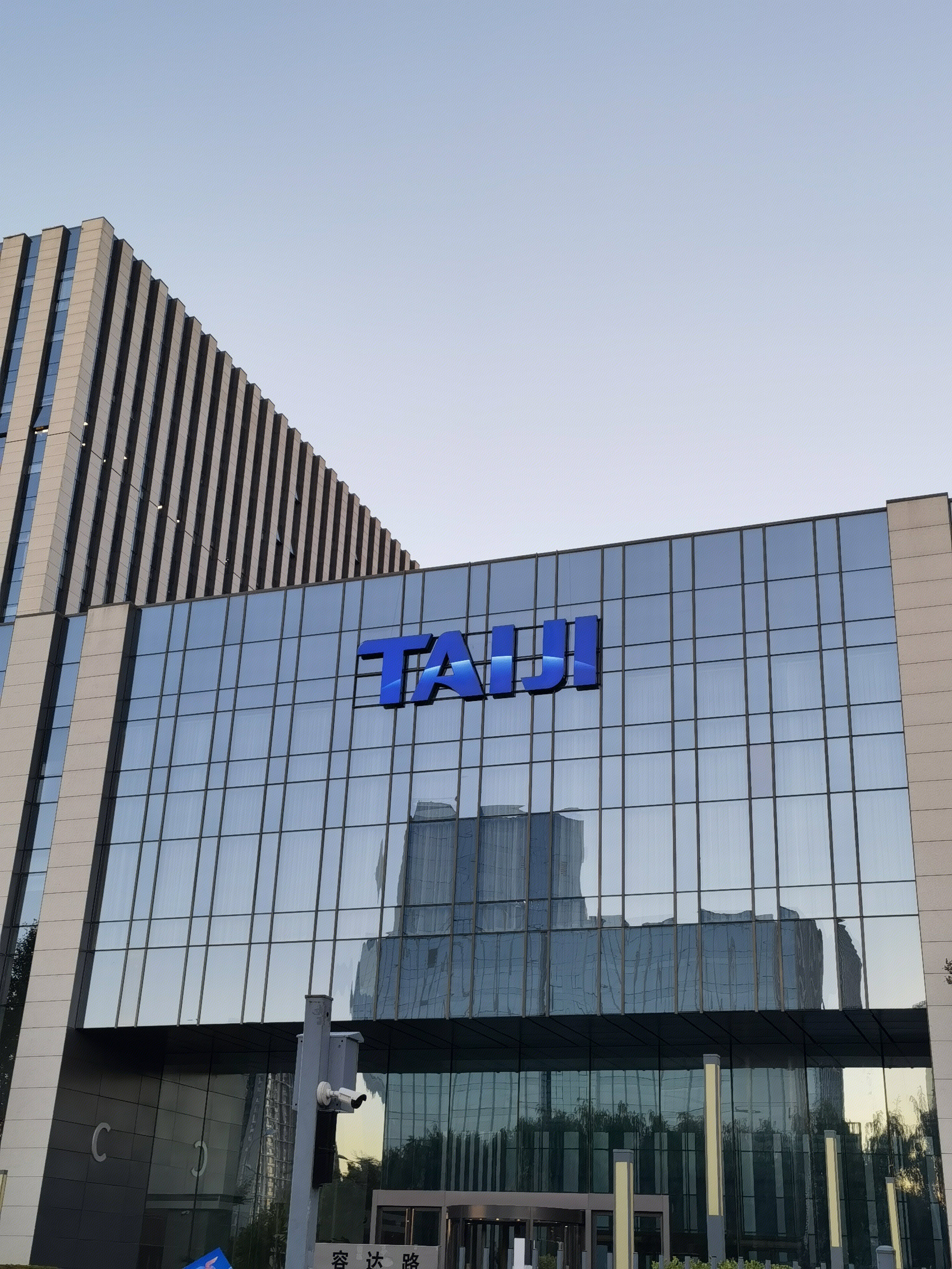 太极集团 TAIJI 医药 医疗