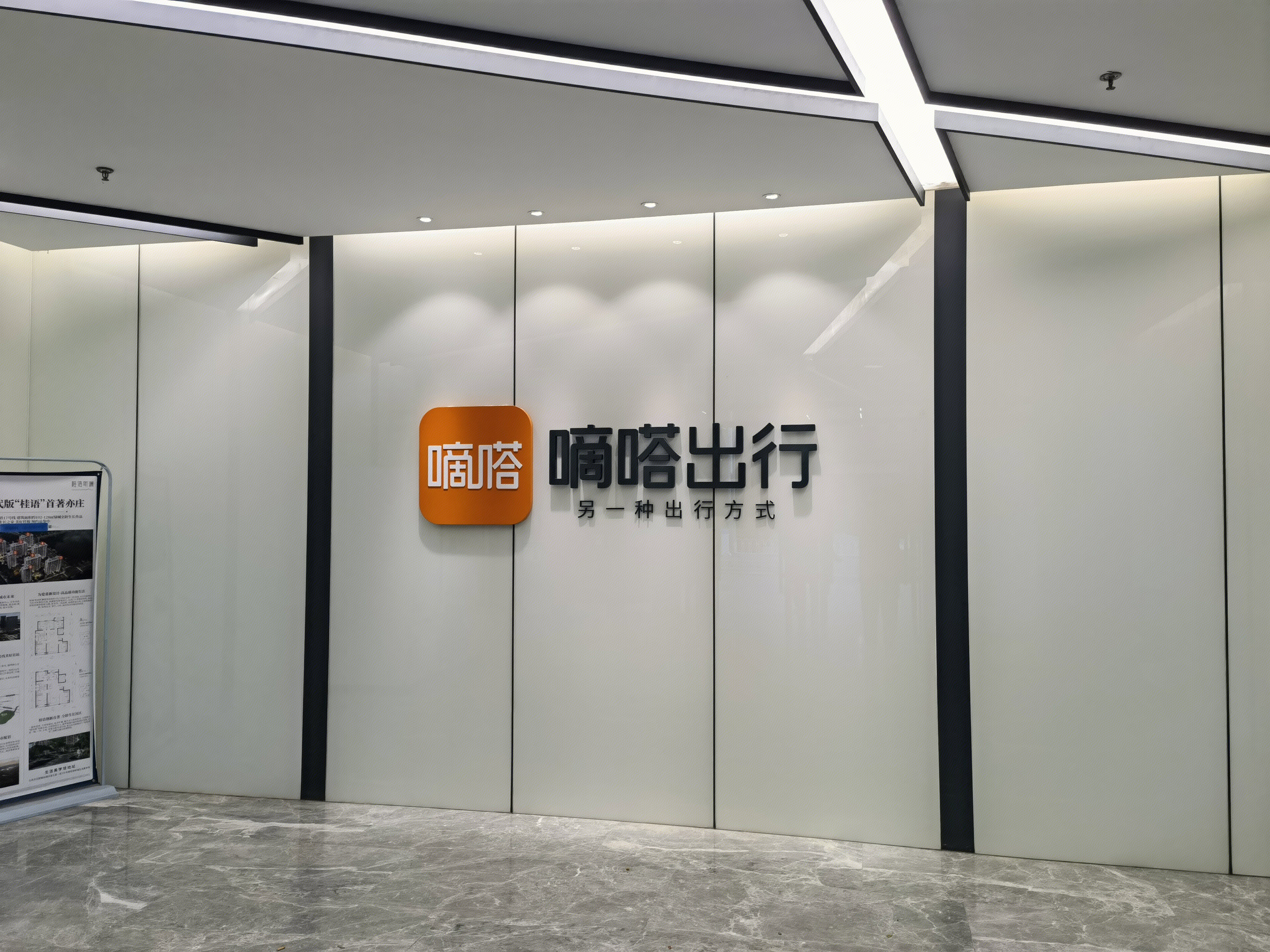 嘀嗒出行 拼车 顺风车