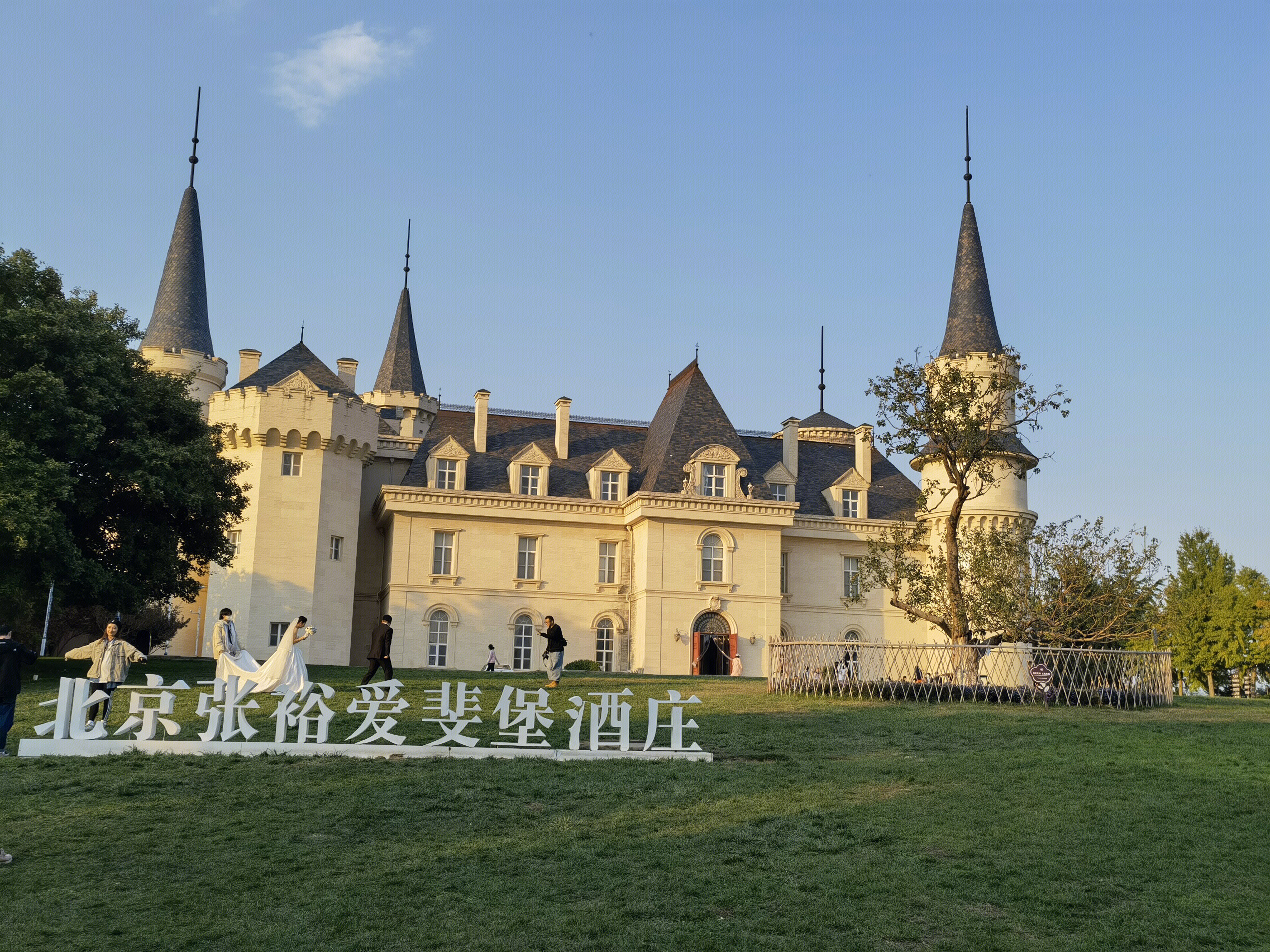 北京张裕爱斐堡酒庄 红酒 葡萄酒