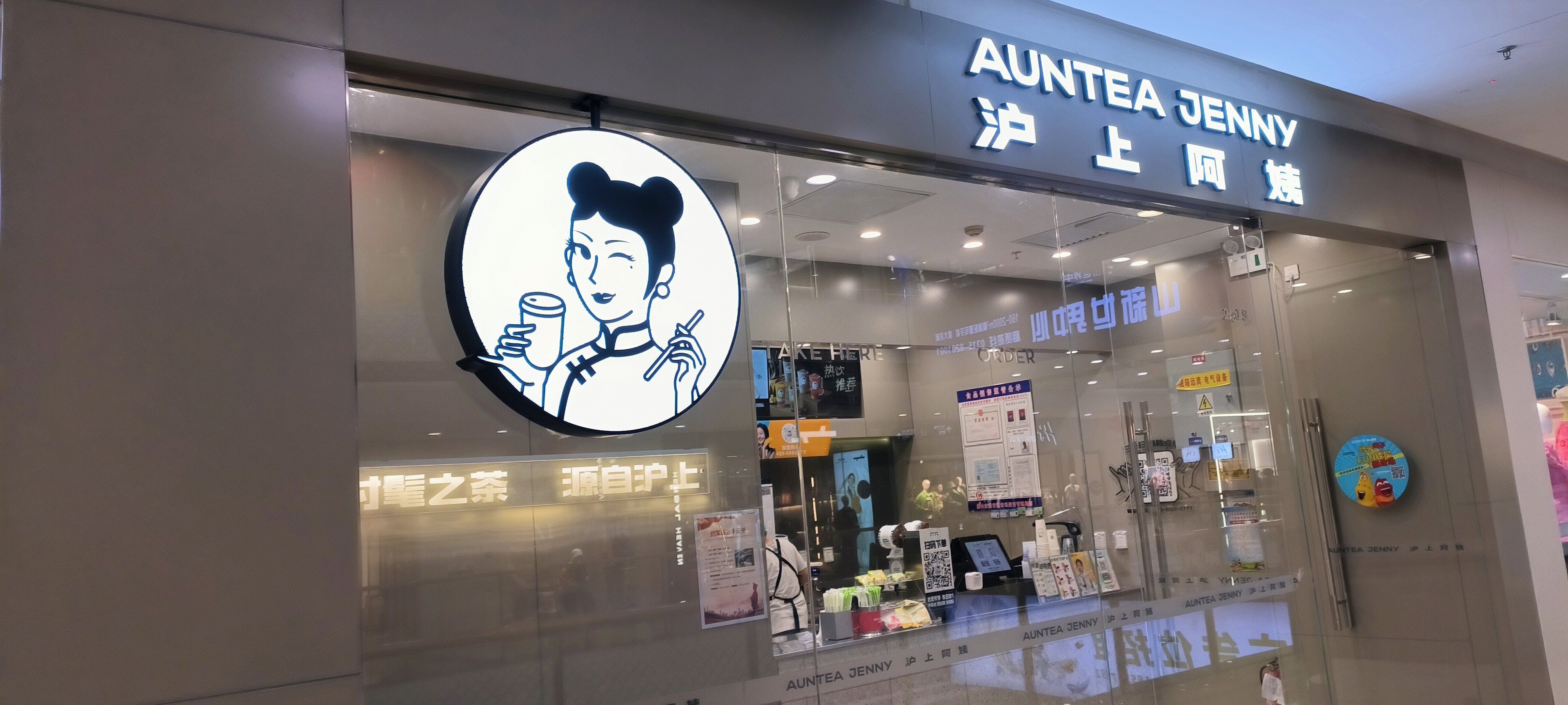 沪上阿姨 奶茶 饮品