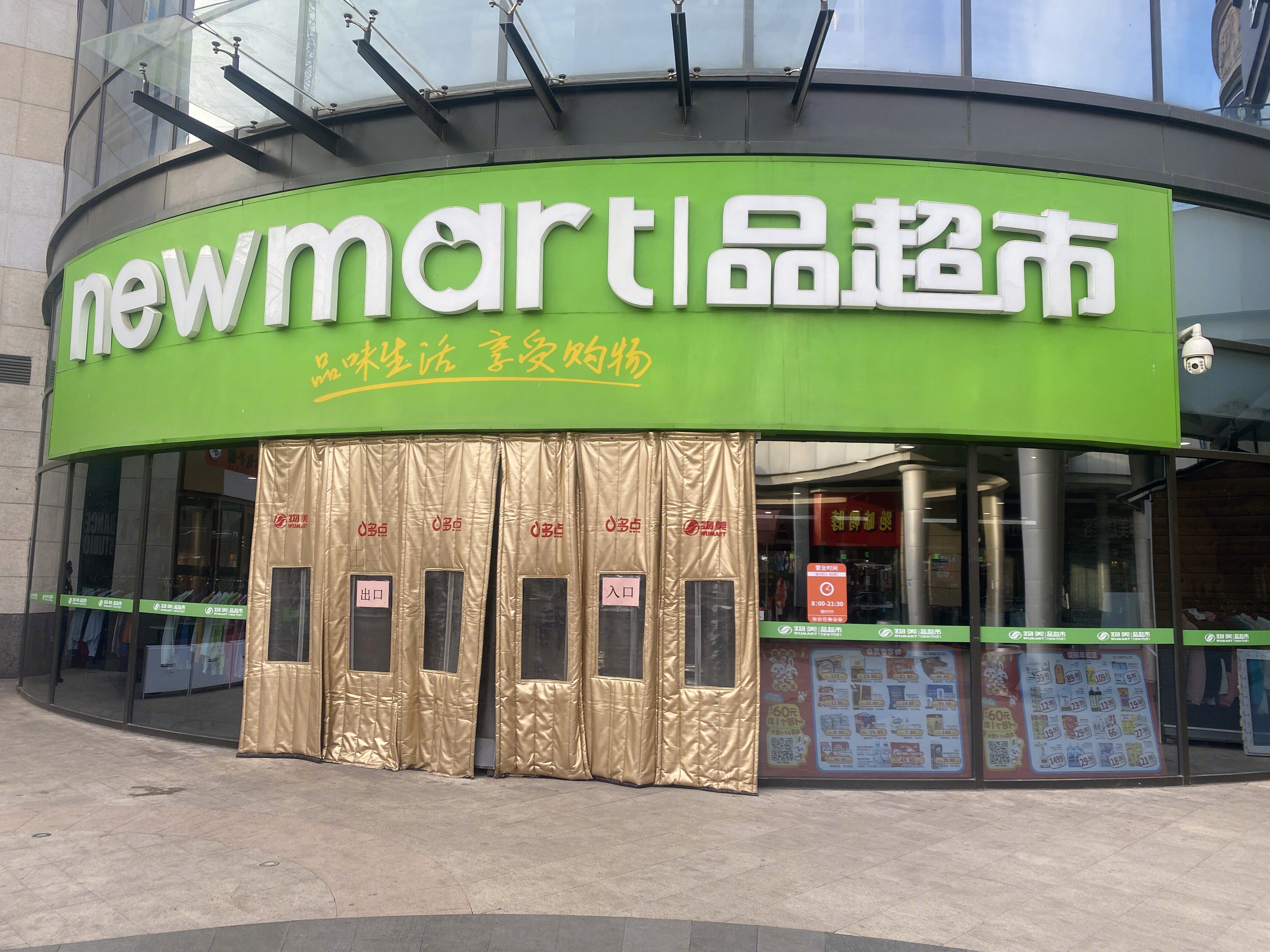 NEWMART 品超市