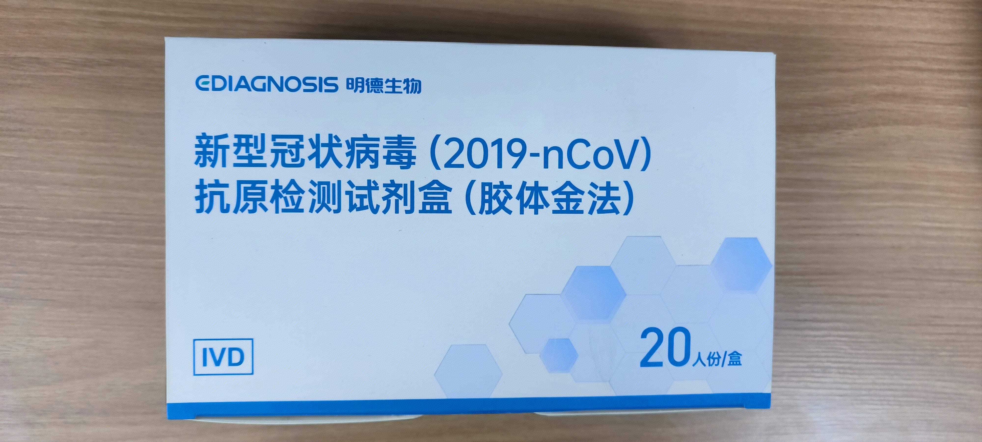 新冠病毒抗原检测试剂盒