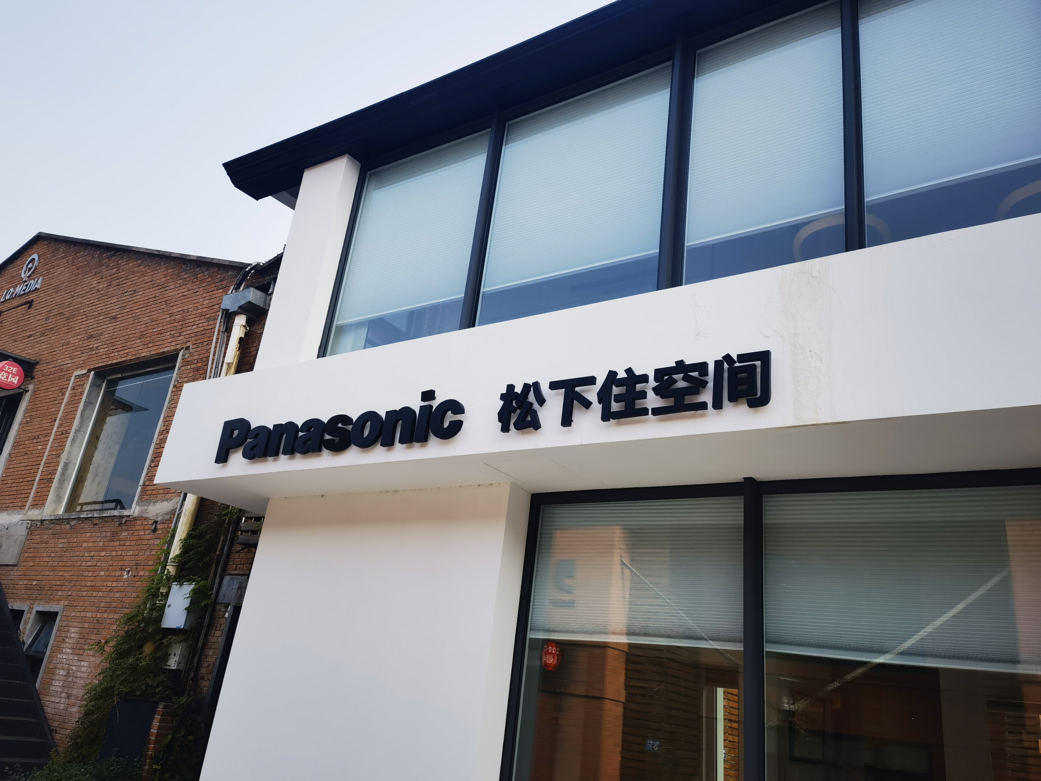 松下住空间 Panasonic 家具 装修 装饰