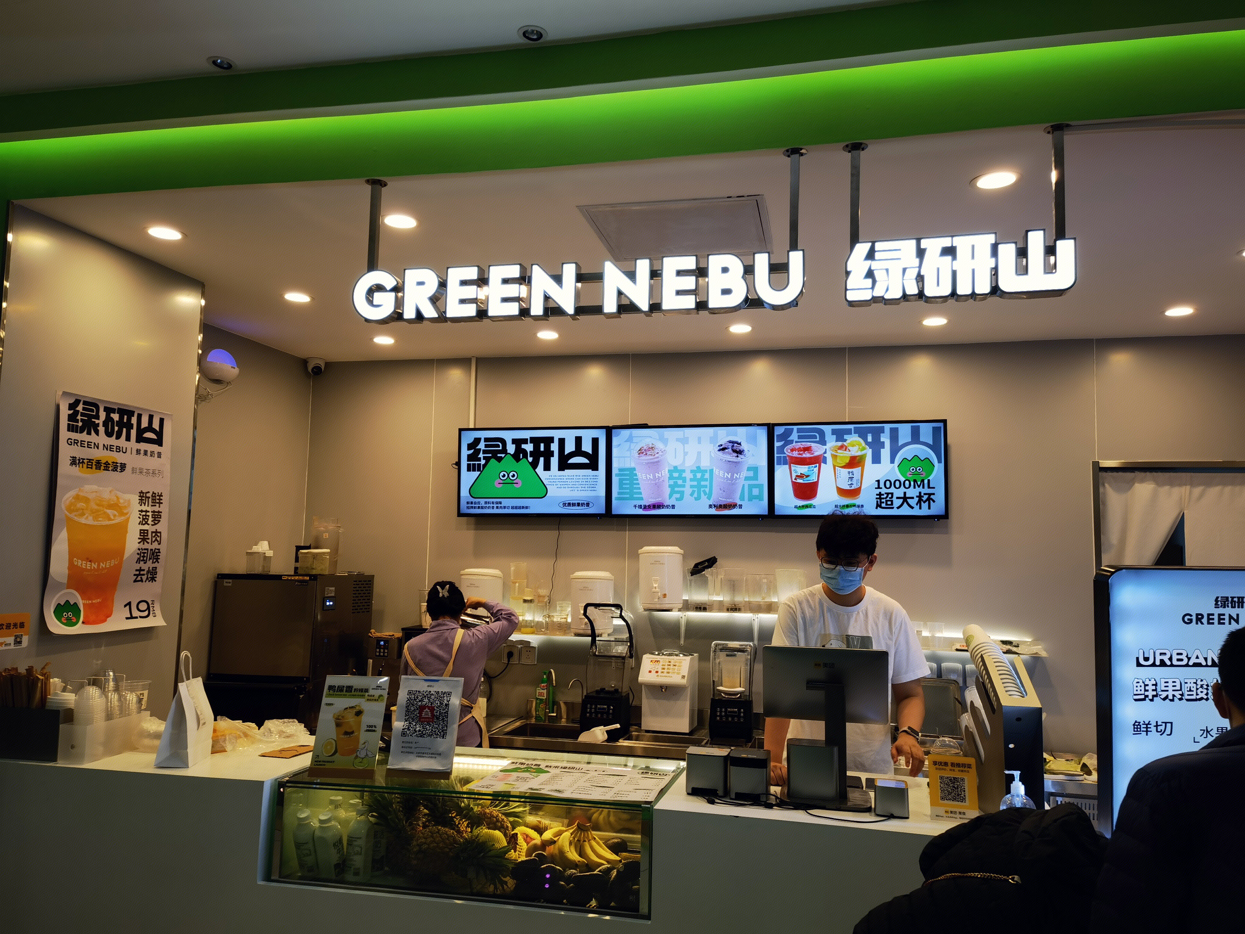 绿研山 GREEN NEBU 茶饮 鲜果饮