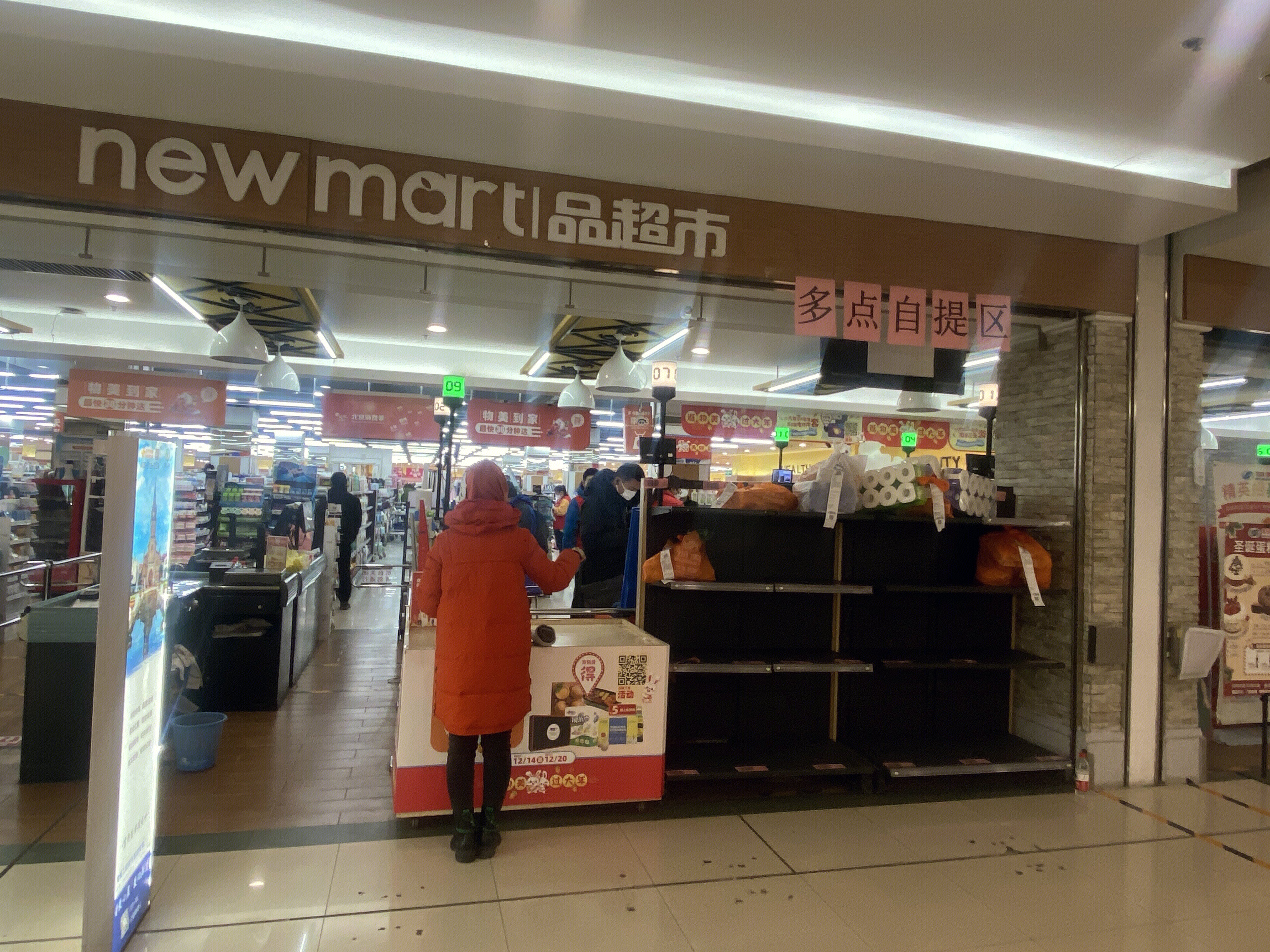 品超市 多点自提区