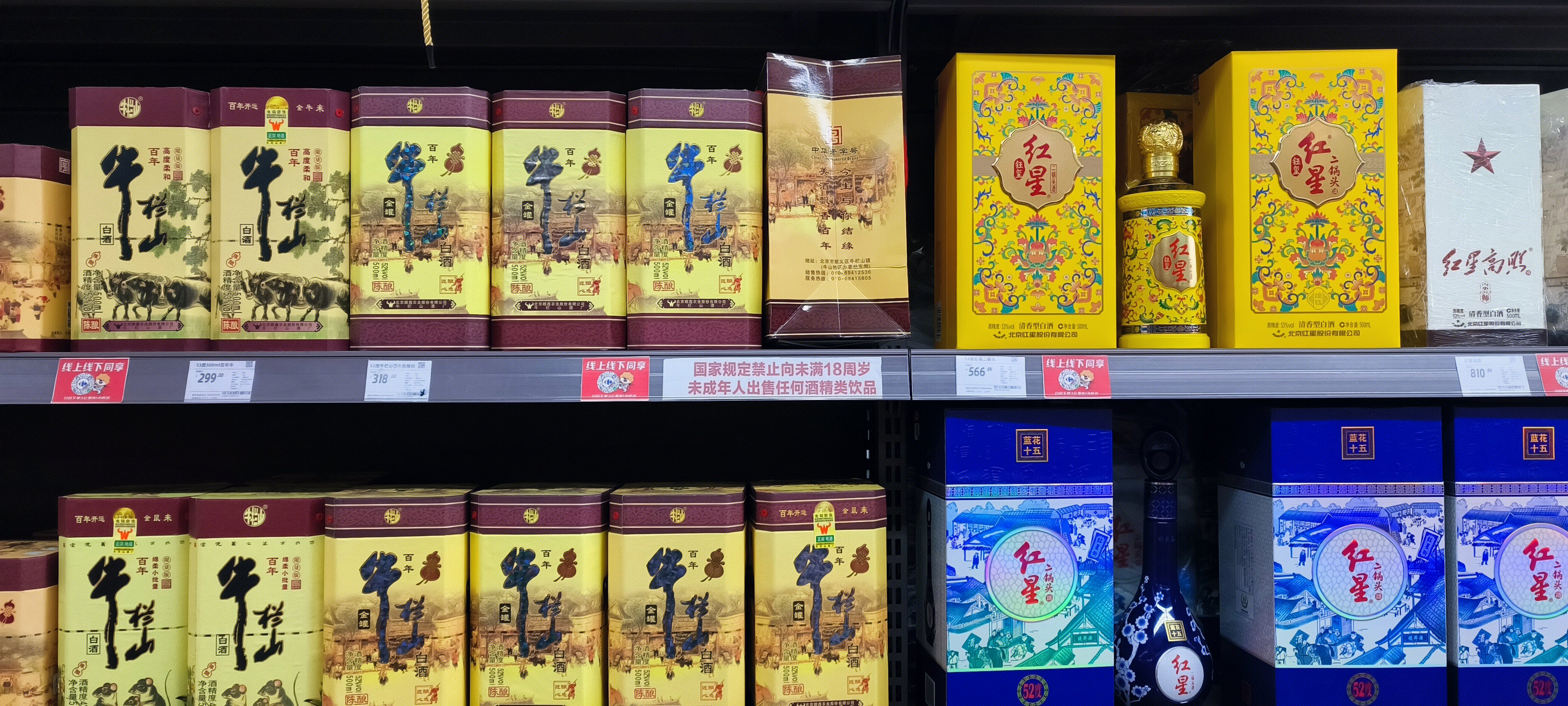 牛栏山 白酒 红星