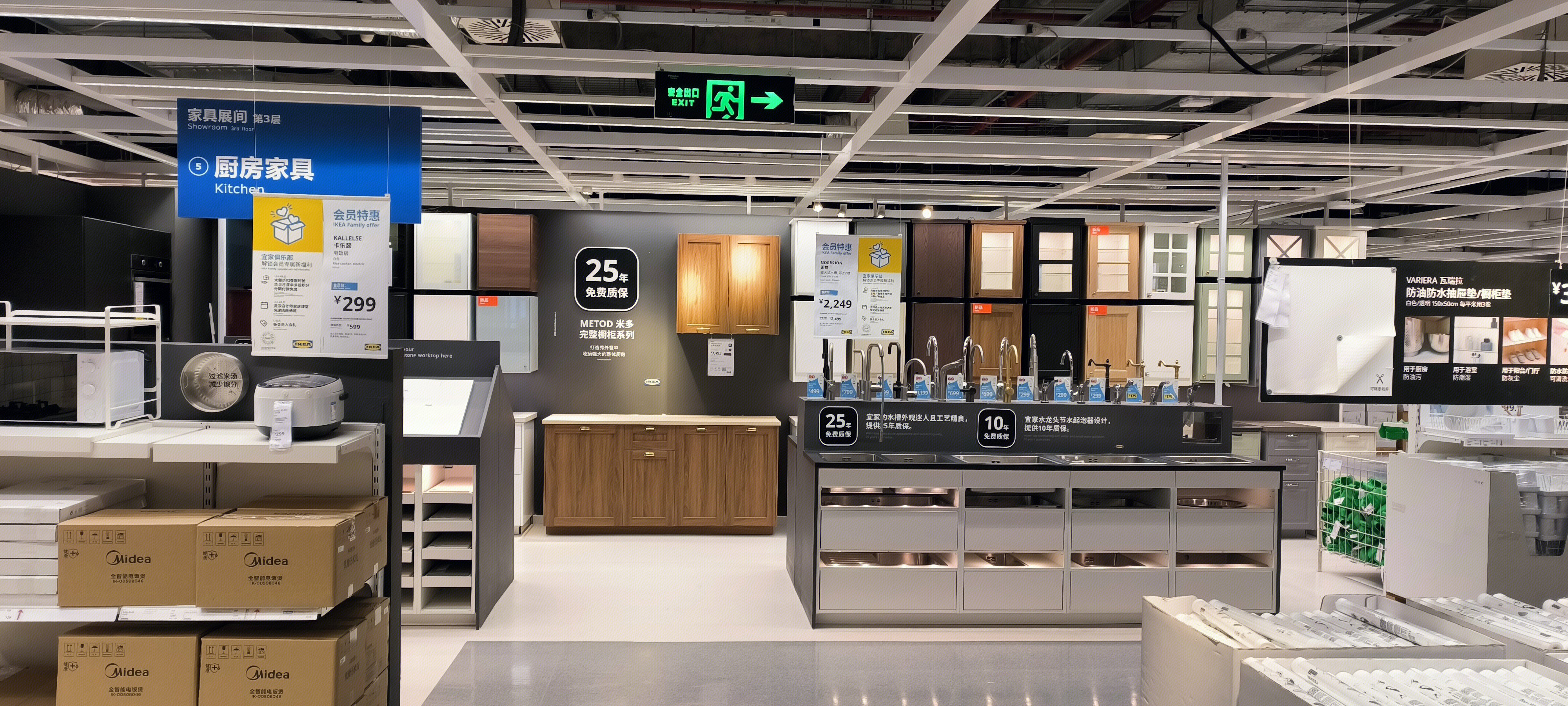 宜家家居 厨具 厨房家具