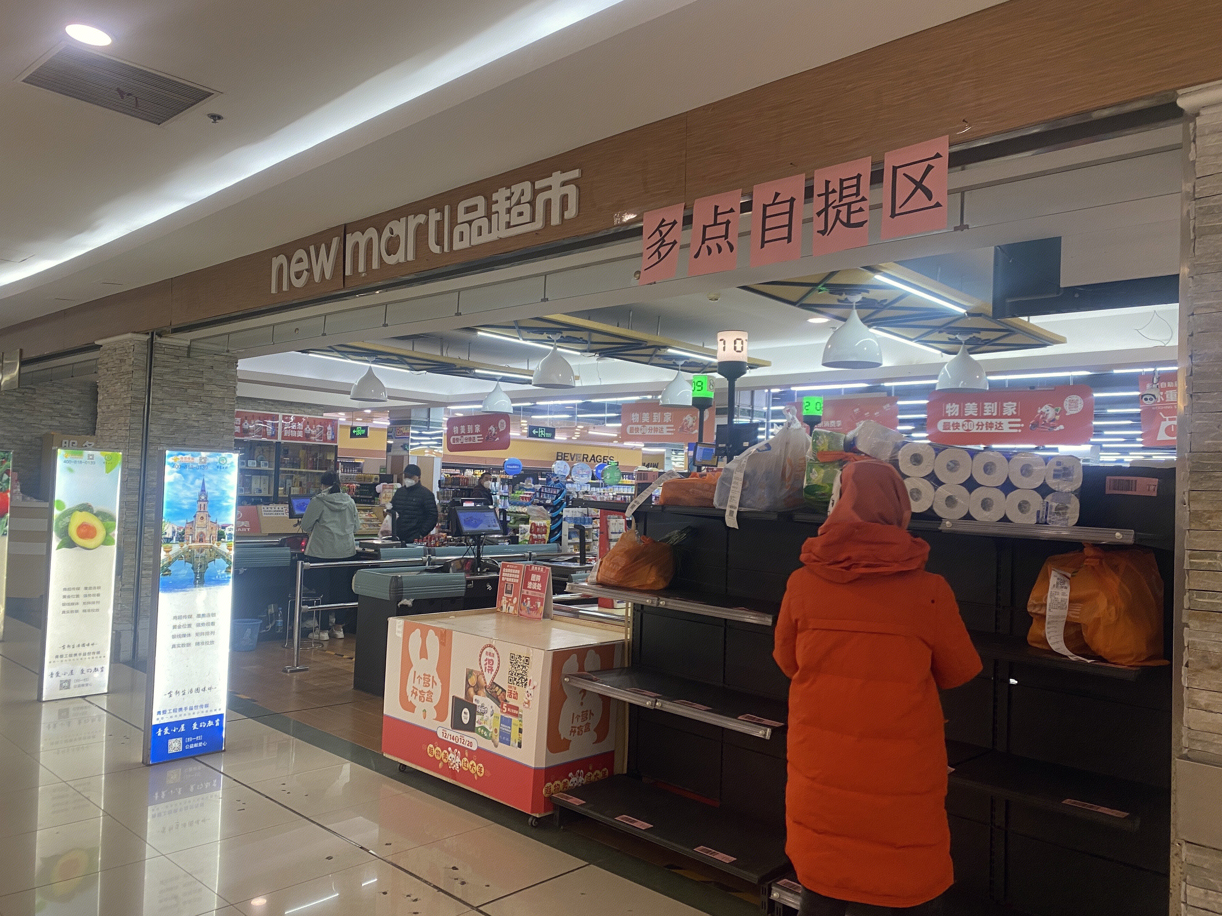 品超市 多点自提区