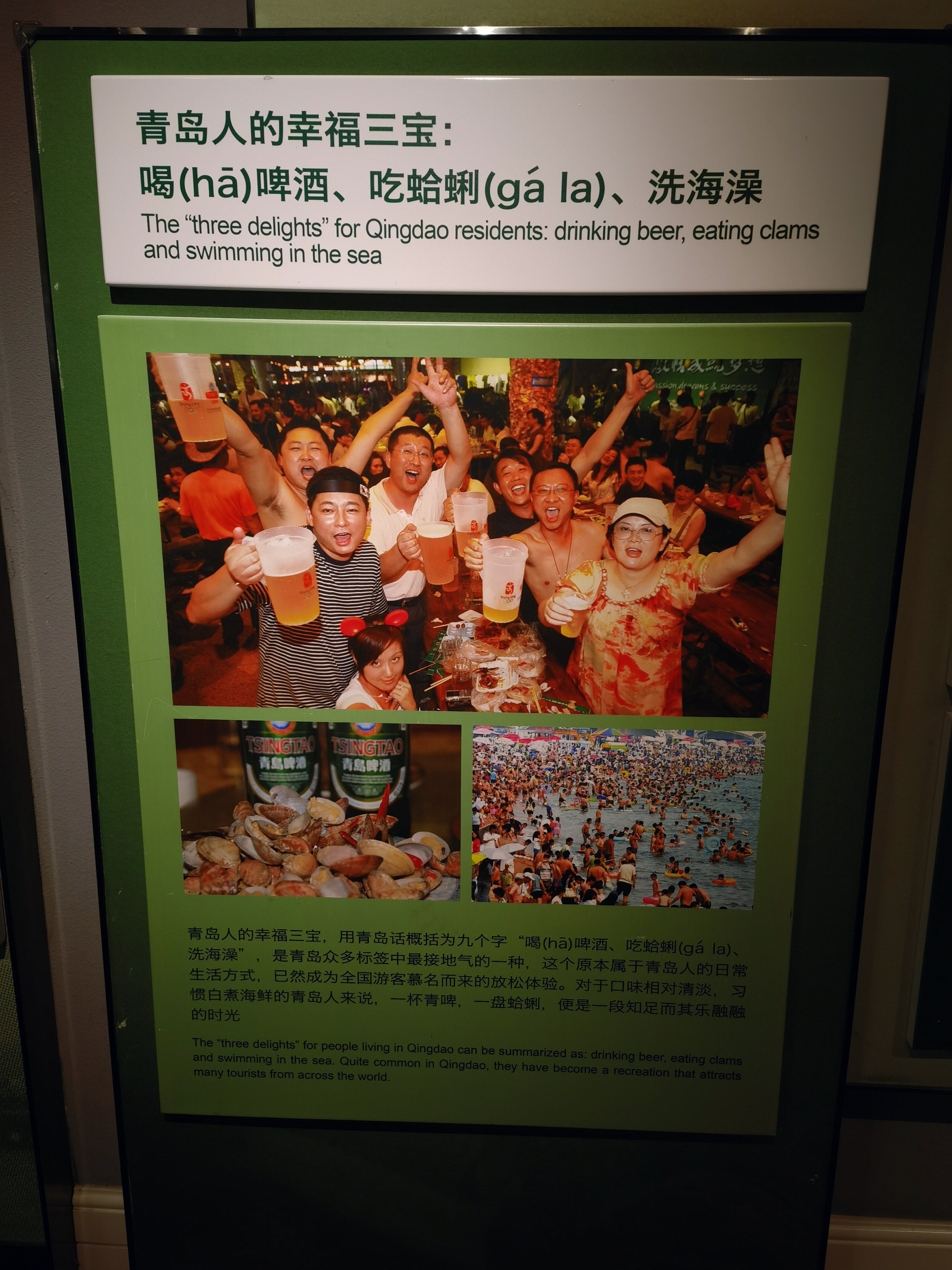 青岛人的幸福三宝 喝啤酒 吃蛤蜊 洗海澡