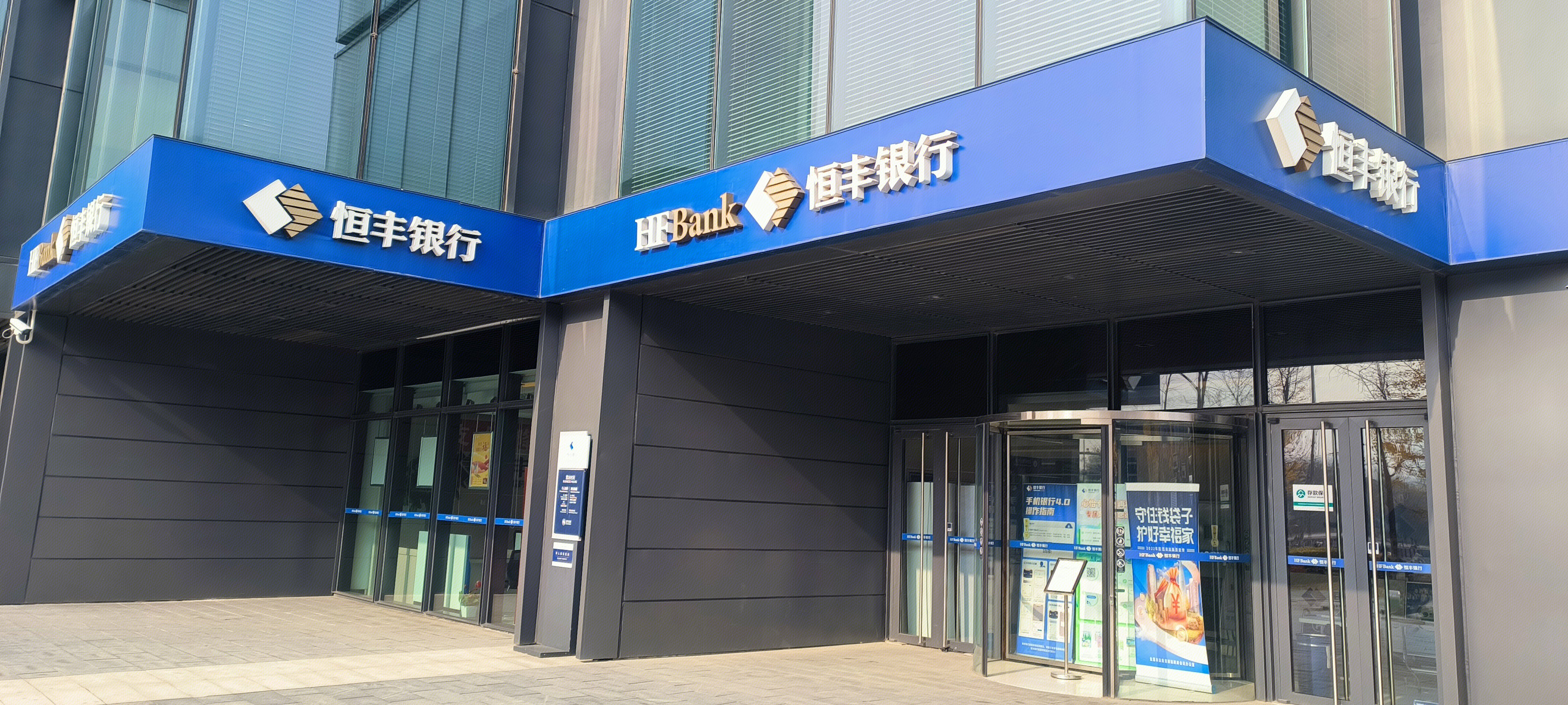 恒丰银行