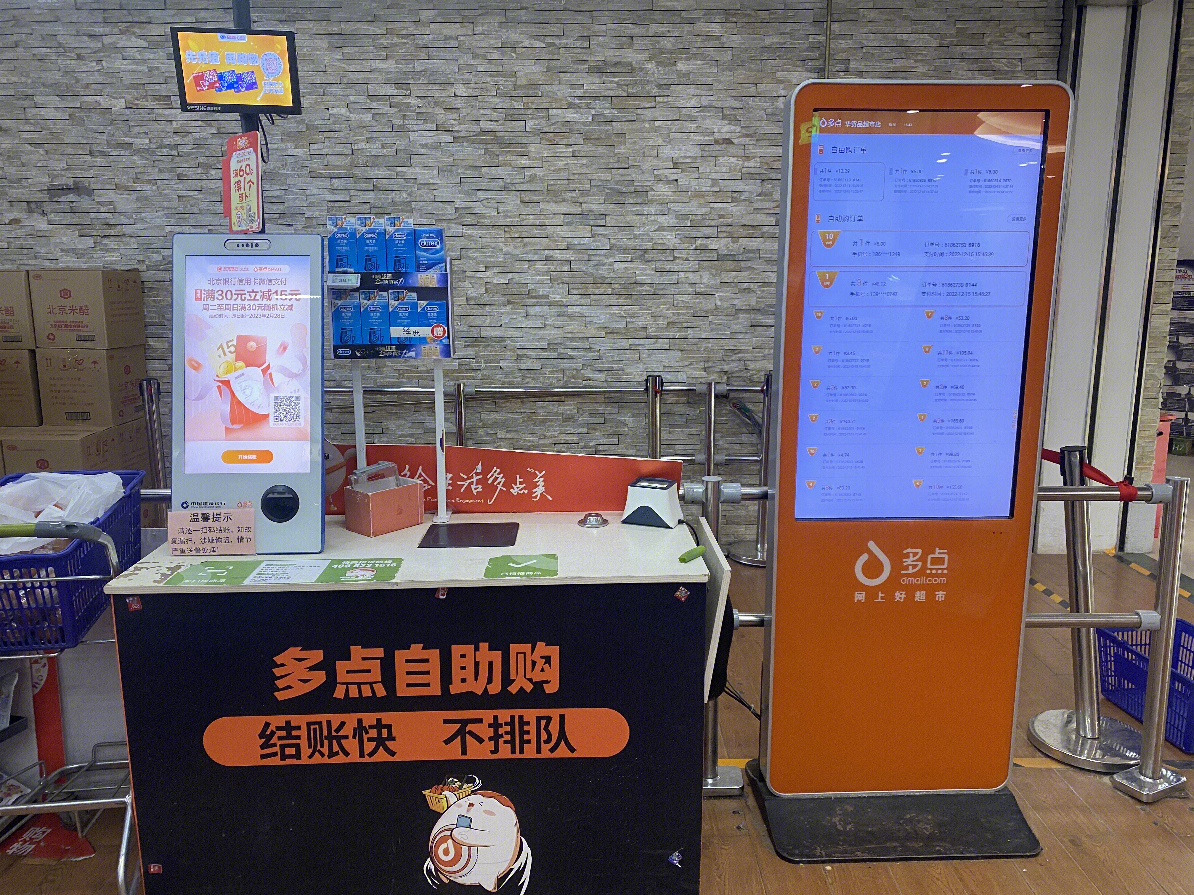 多点自助购 结账