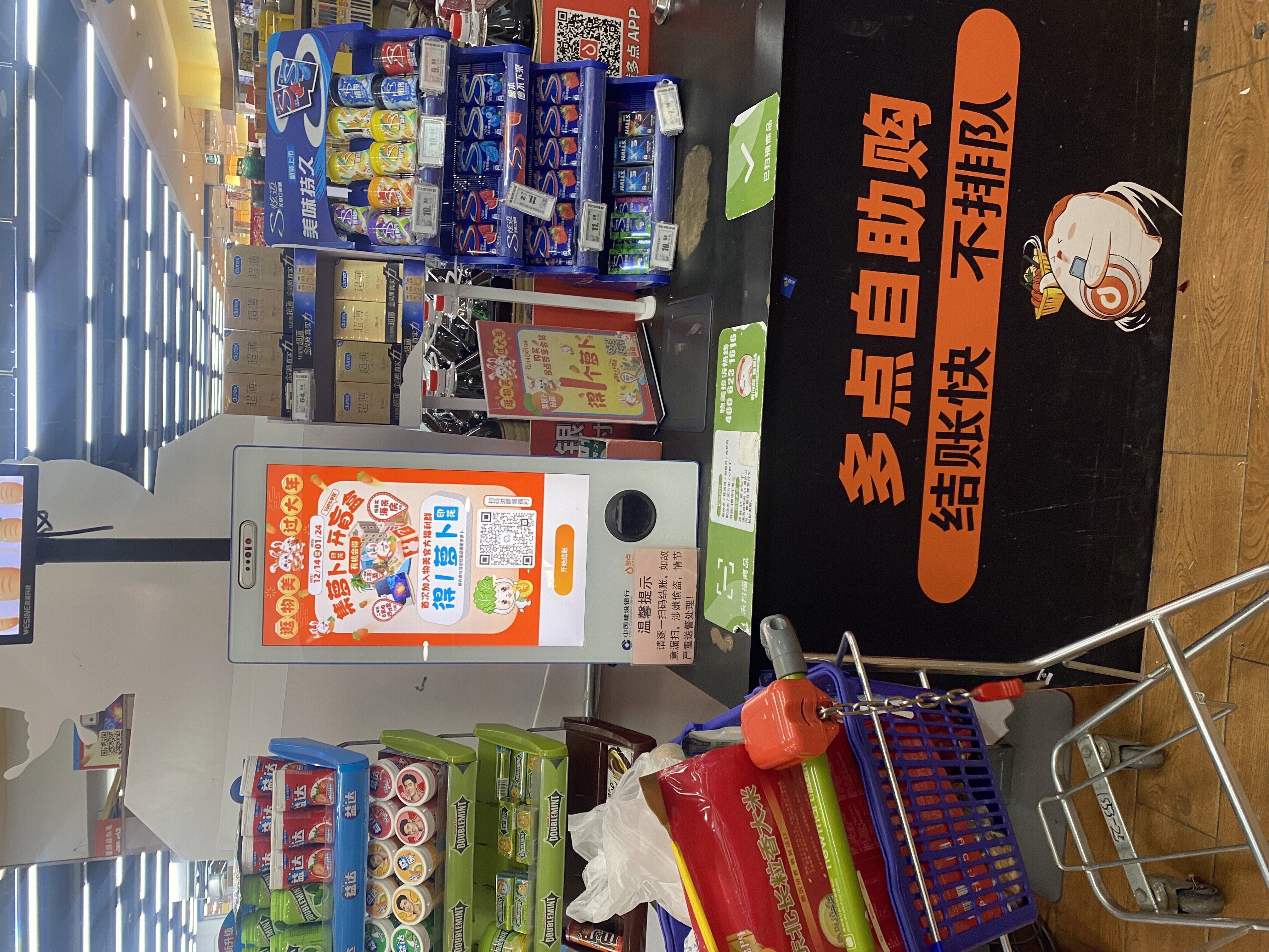 多点自助购 结账