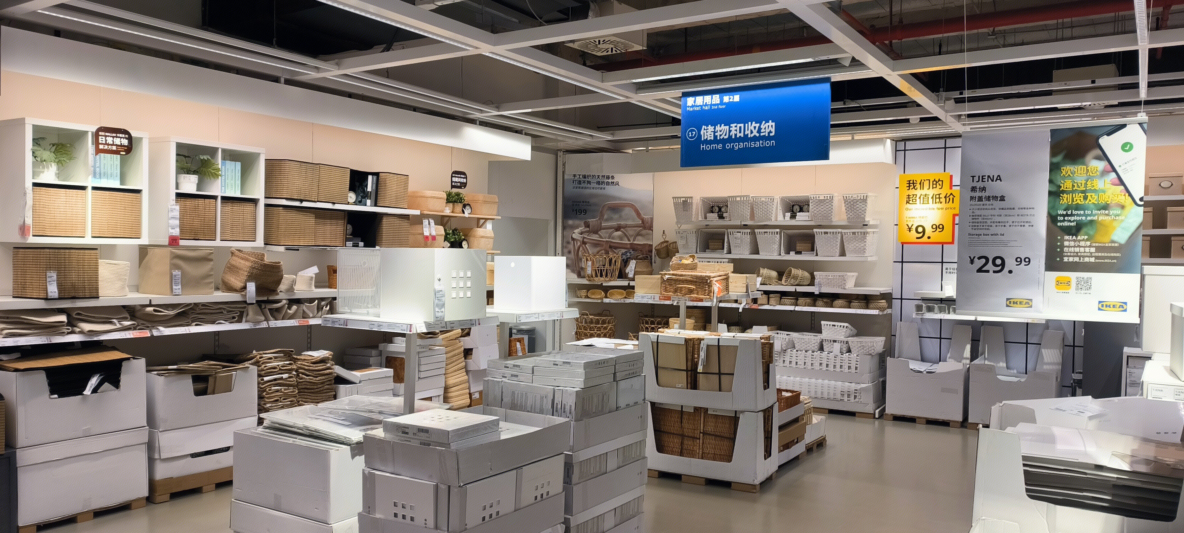 宜家家居 收纳 储物