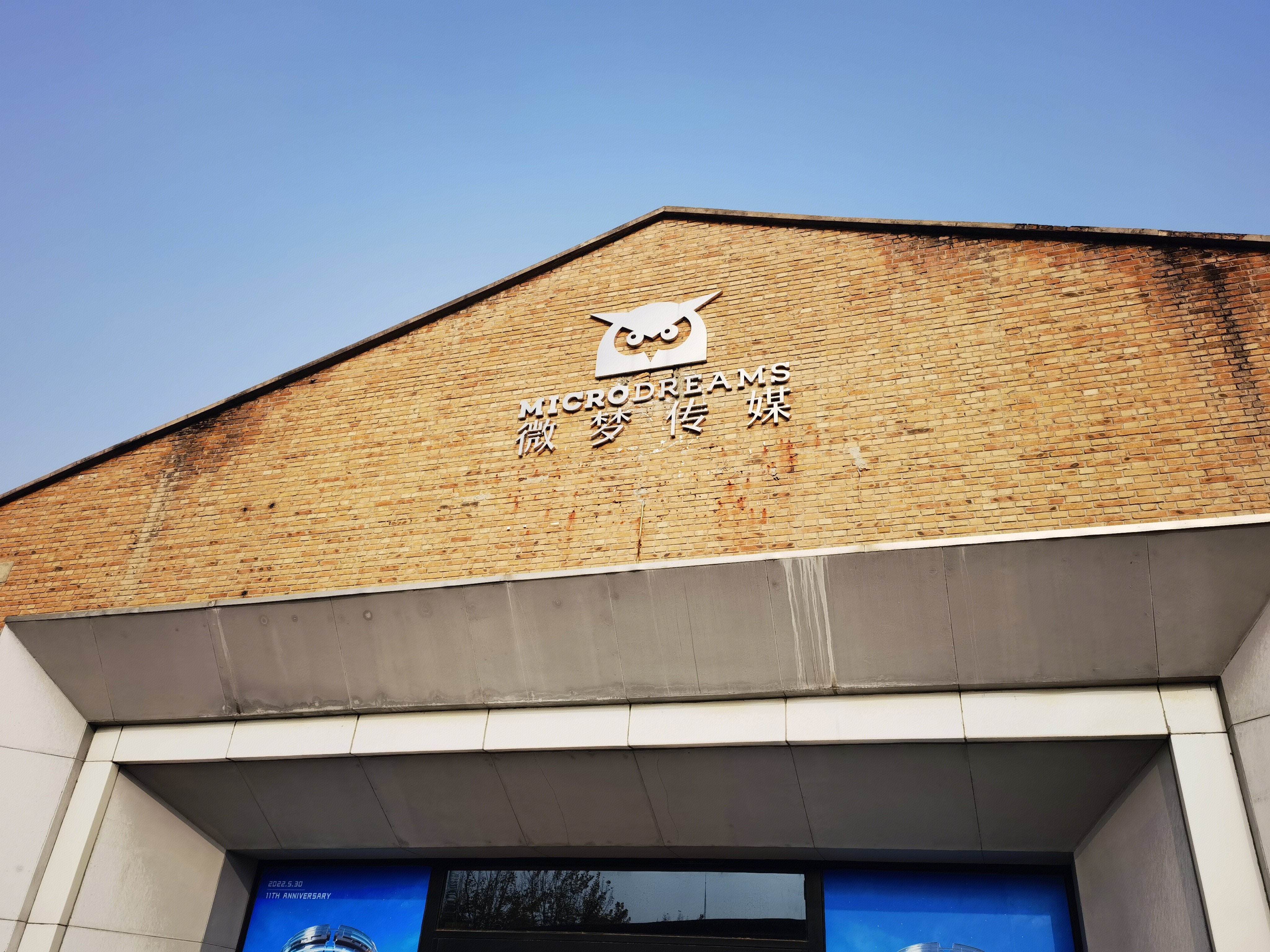 微梦传媒 MICRO DREAMS 竞园