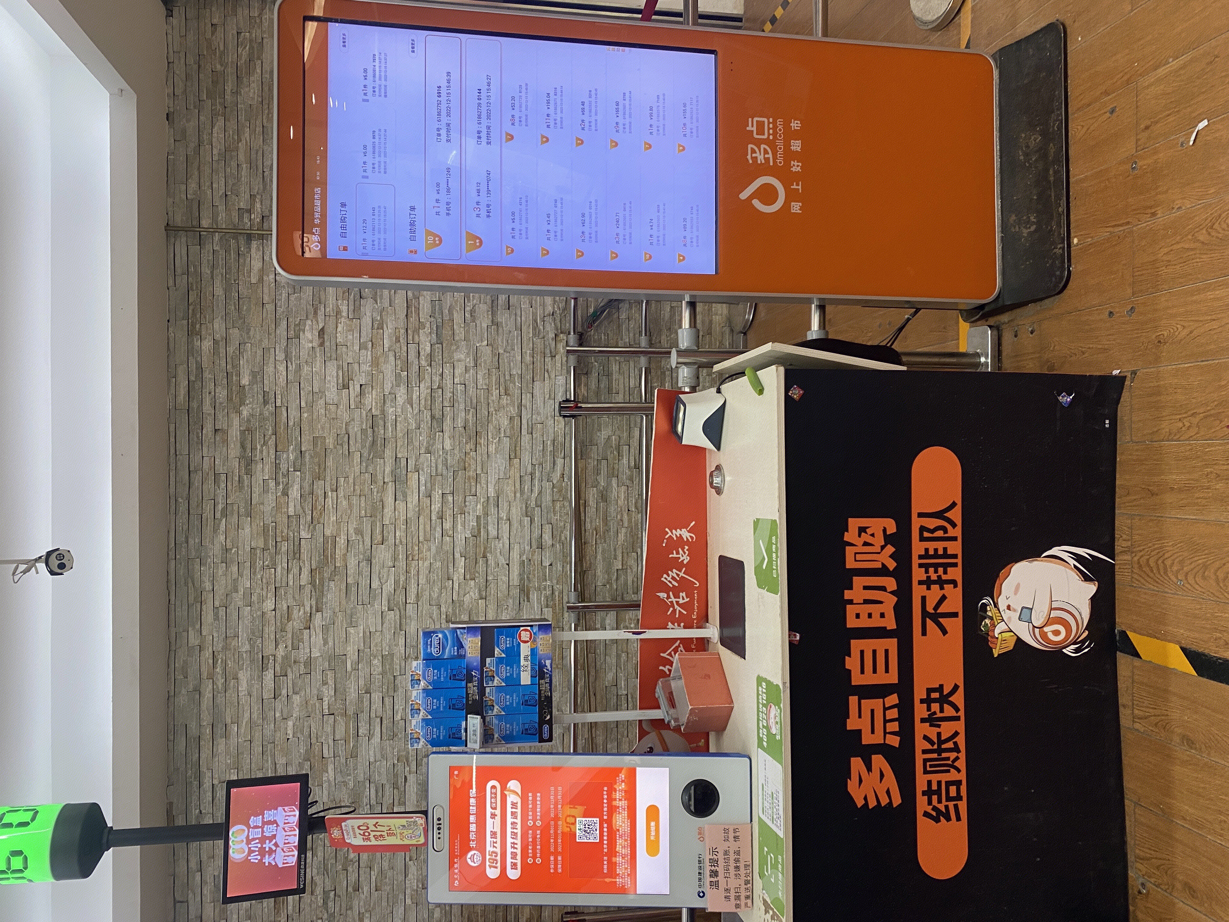 多点自助购 结账