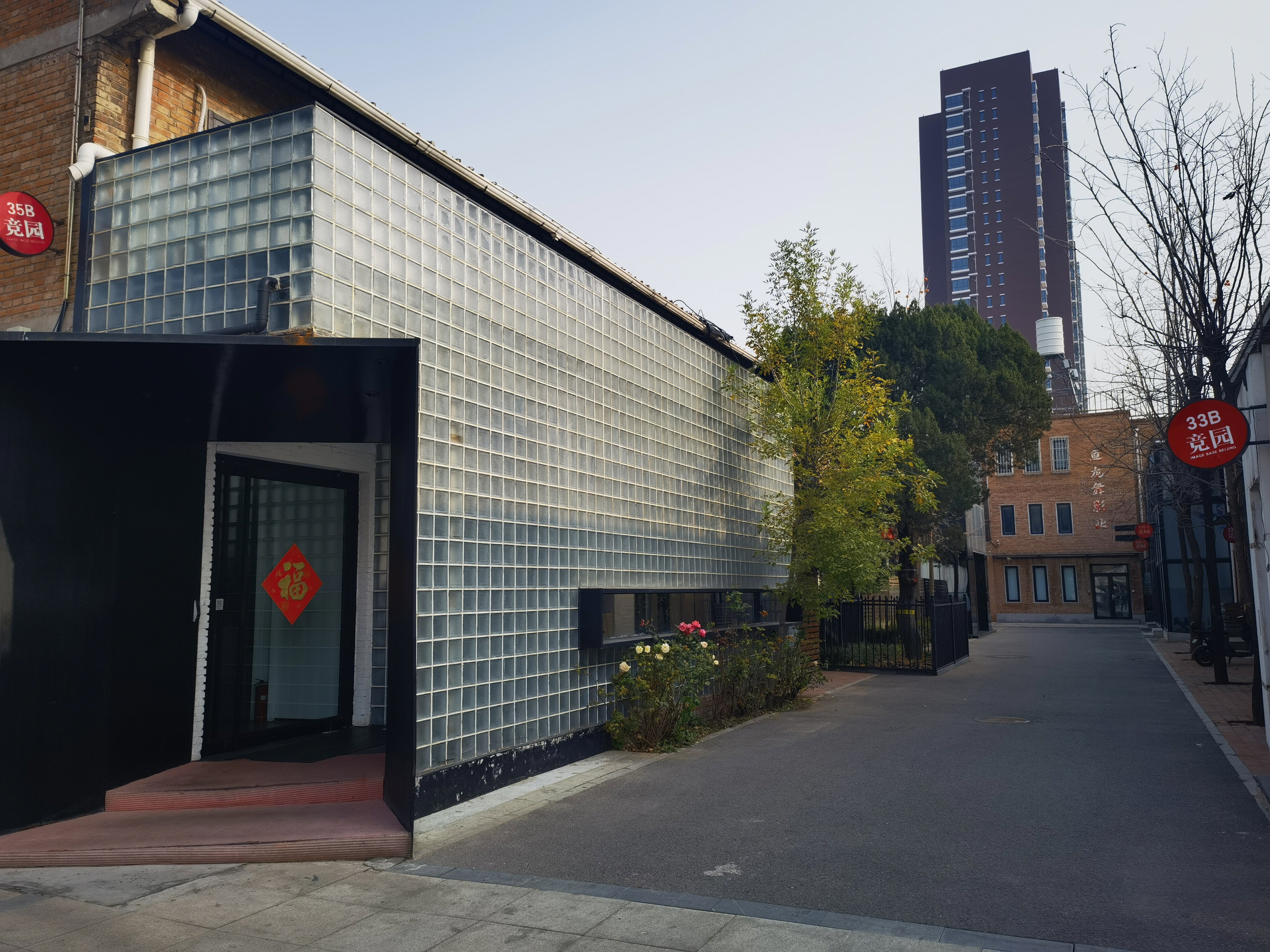 北京竞园 影视产业园区