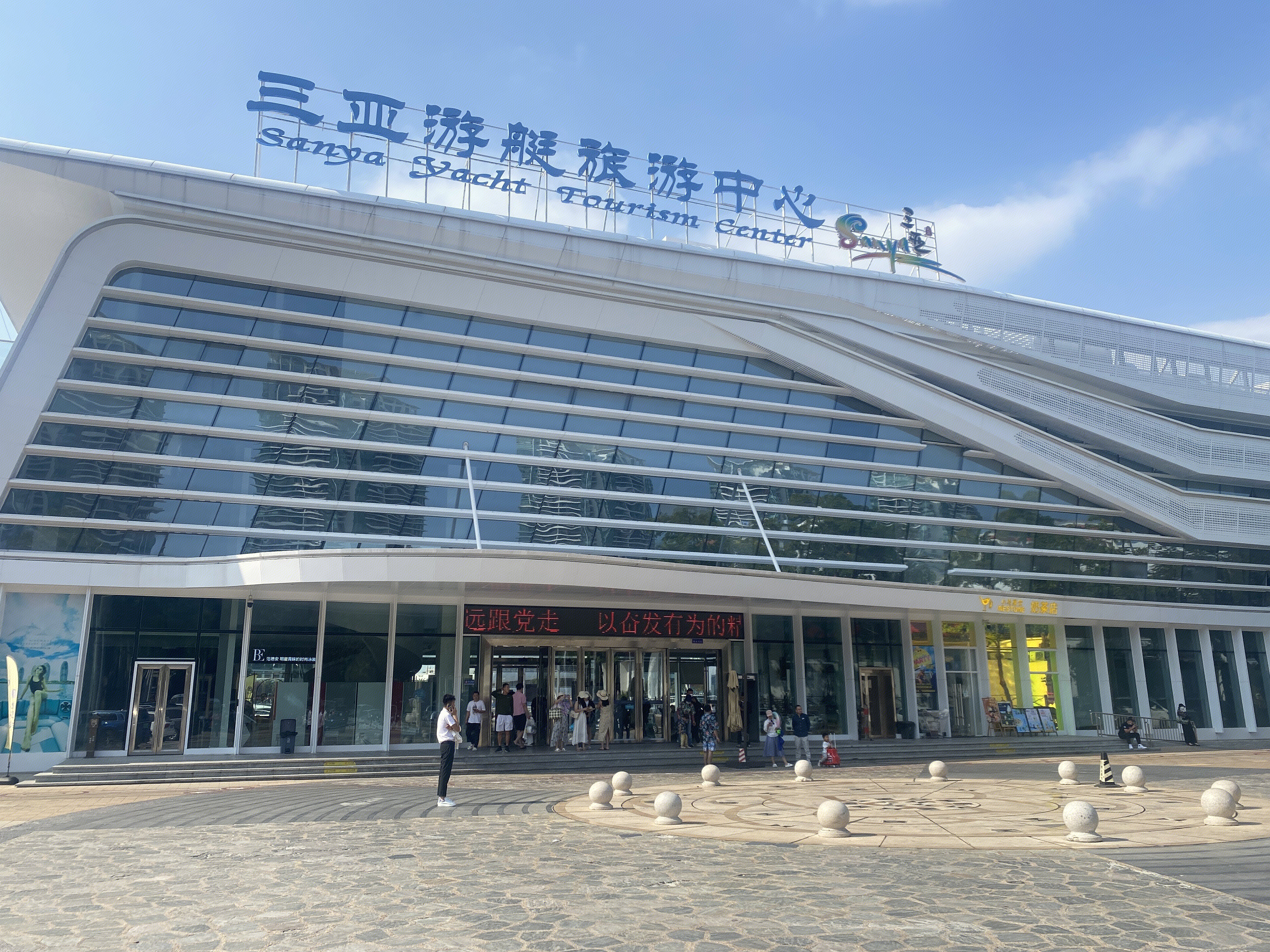 三亚游艇旅游中心