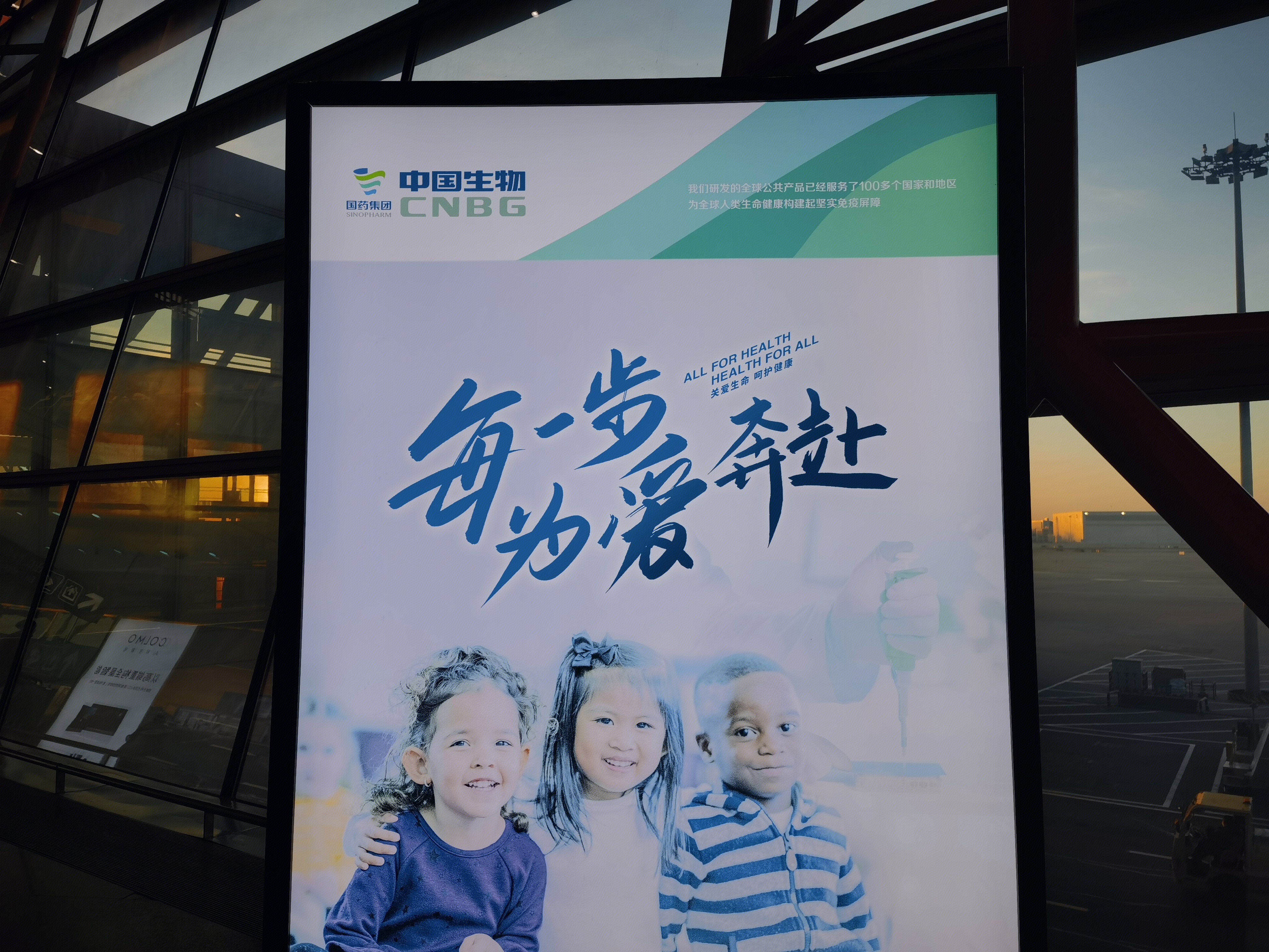 中国生物 国药集团 医药健康