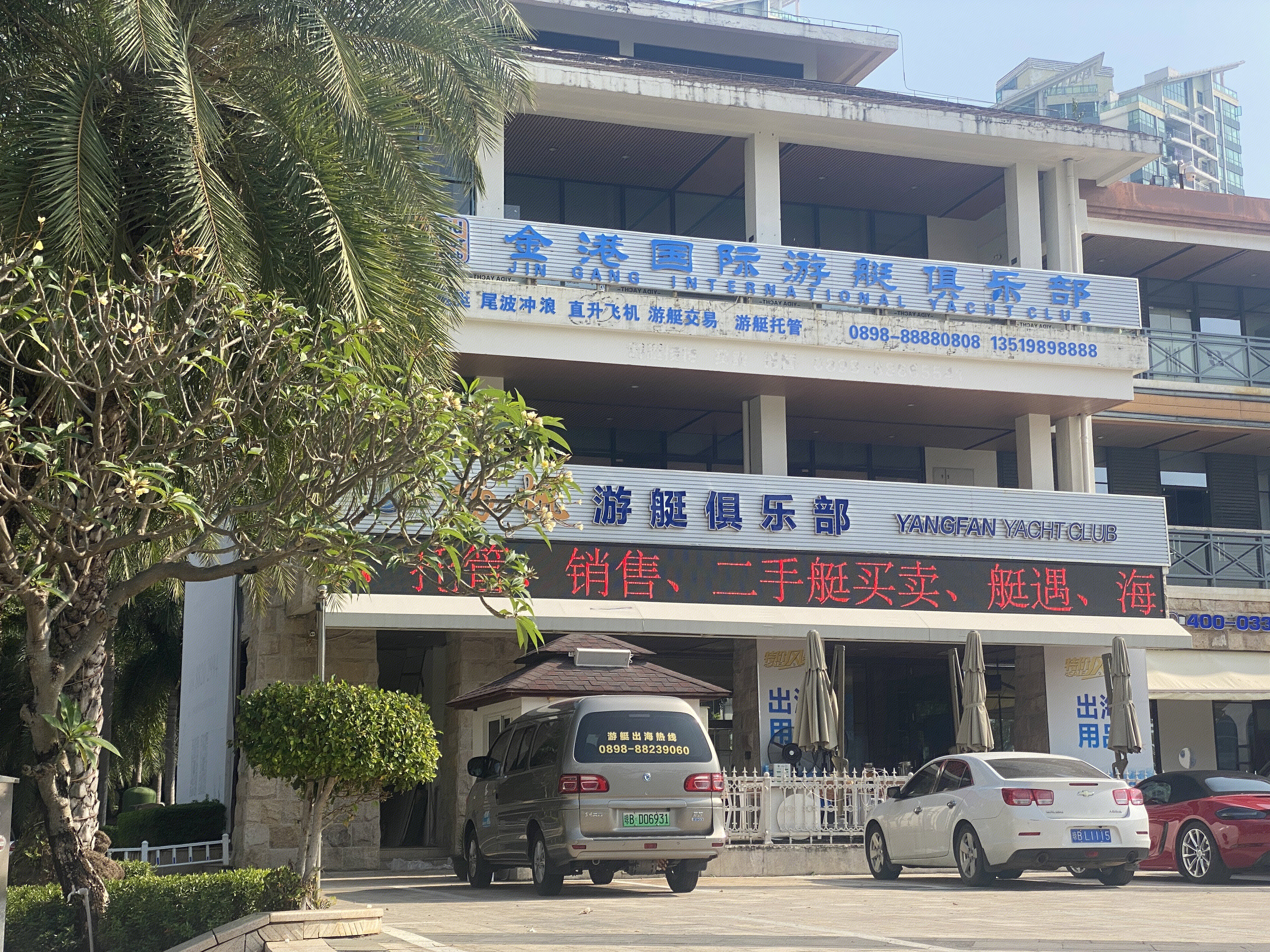 三亚 游艇俱乐部 金港国际游艇