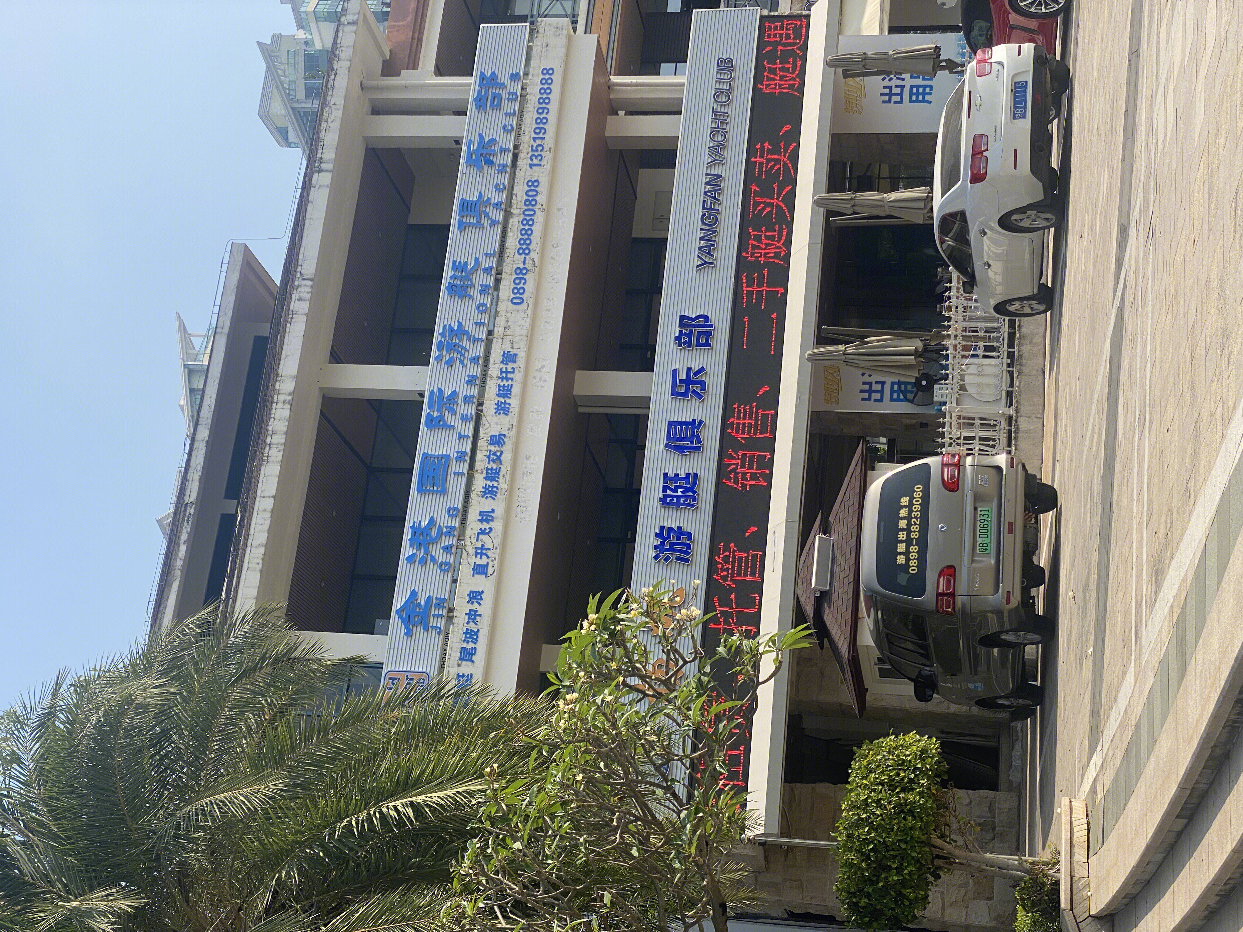 三亚 游艇俱乐部