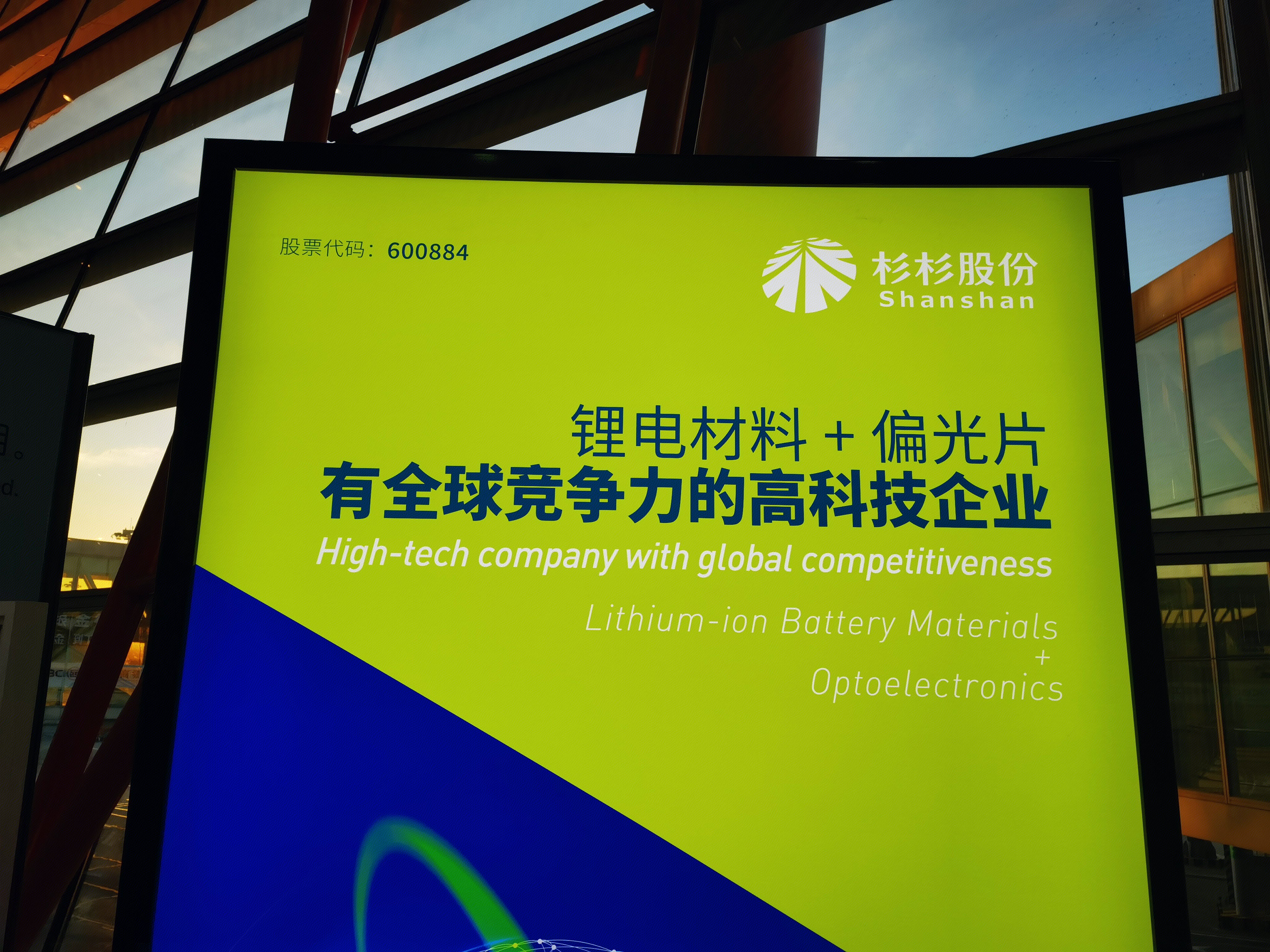 杉杉股份 锂电池 新能源 偏光片