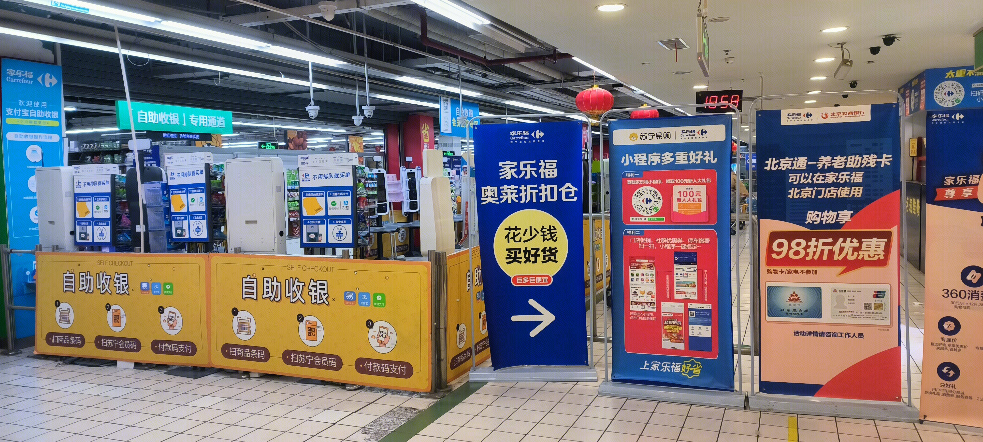 家乐福超市 自助收银