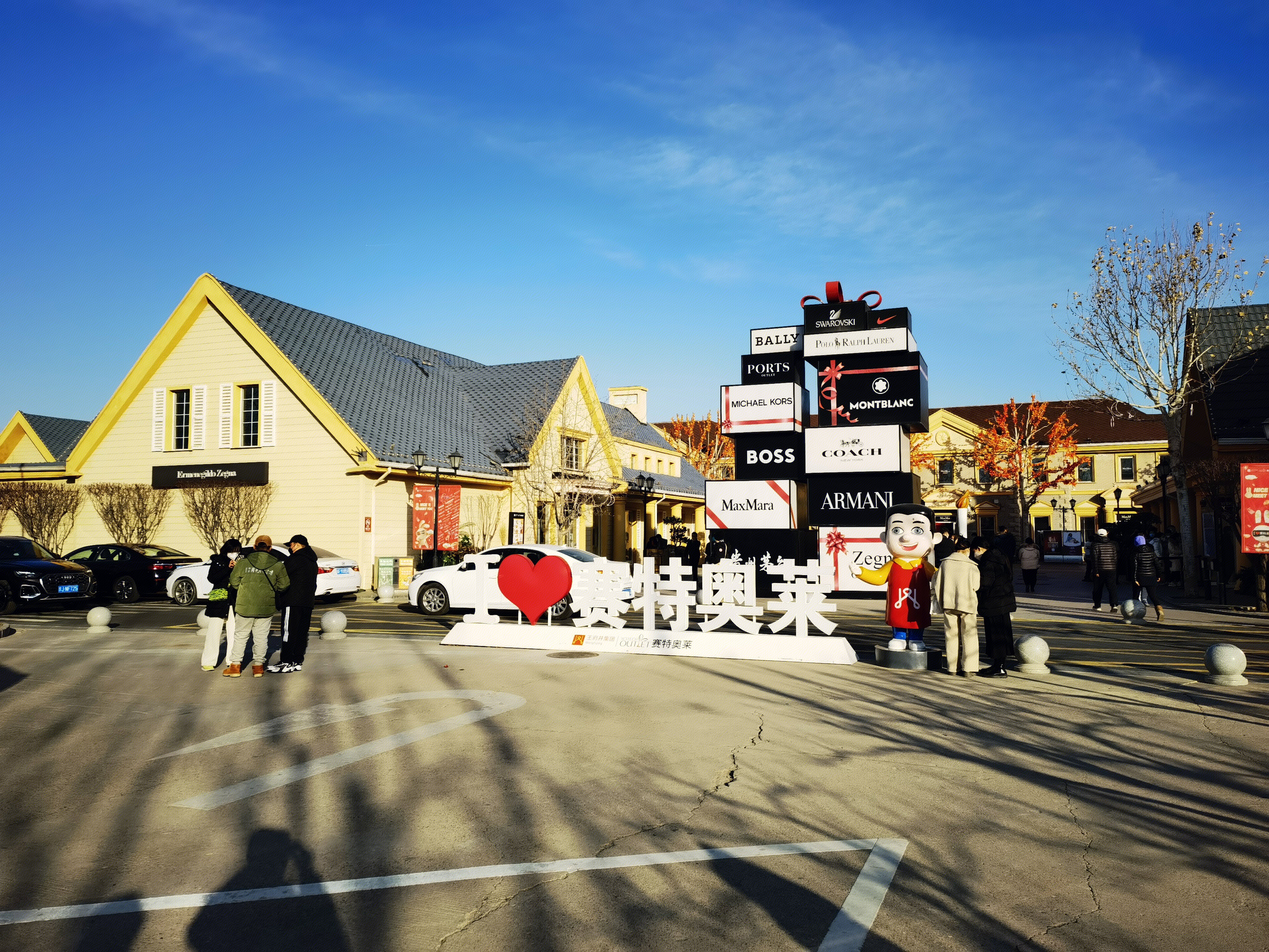 北京赛特奥特莱斯