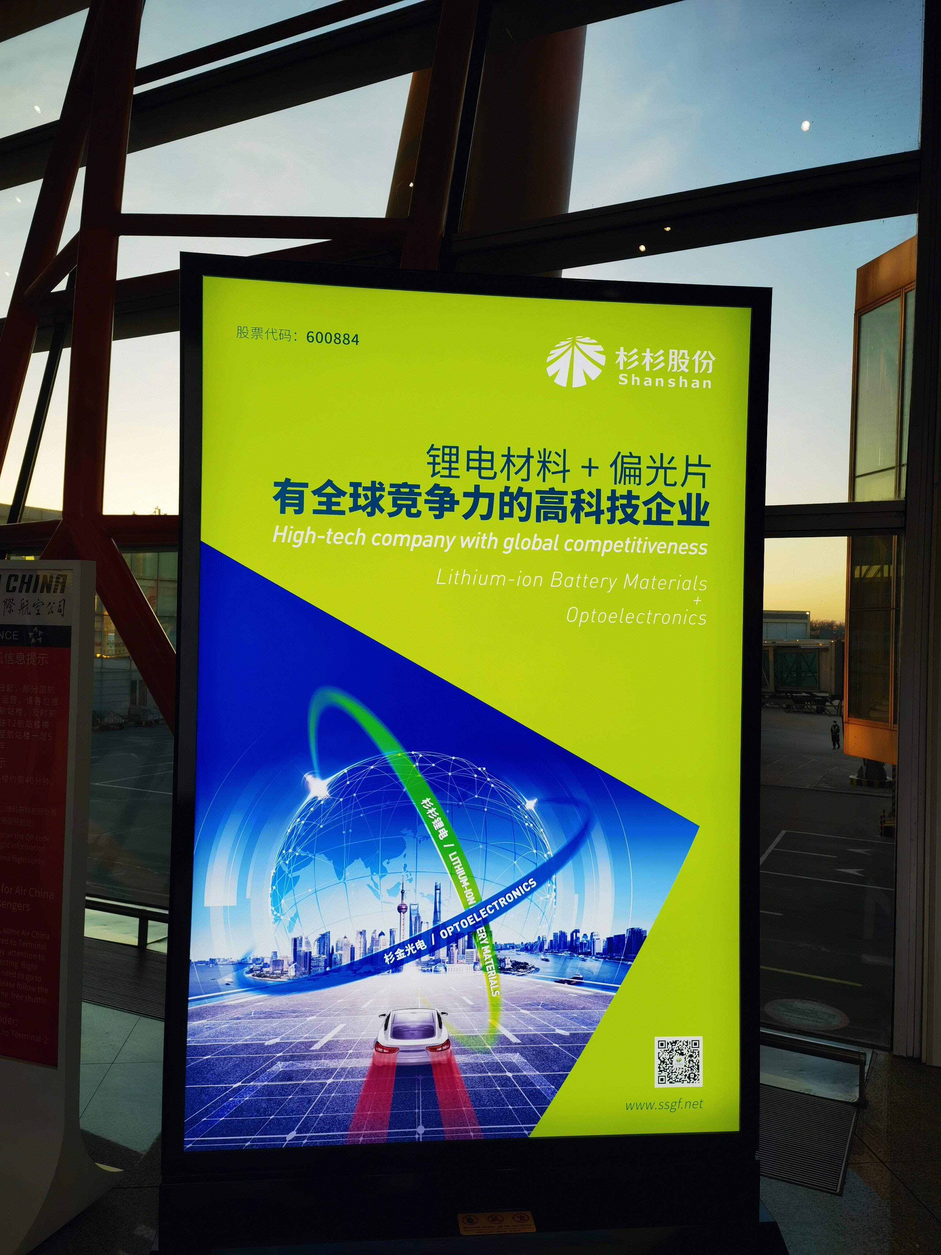 杉杉股份 锂电池 新能源 偏光片