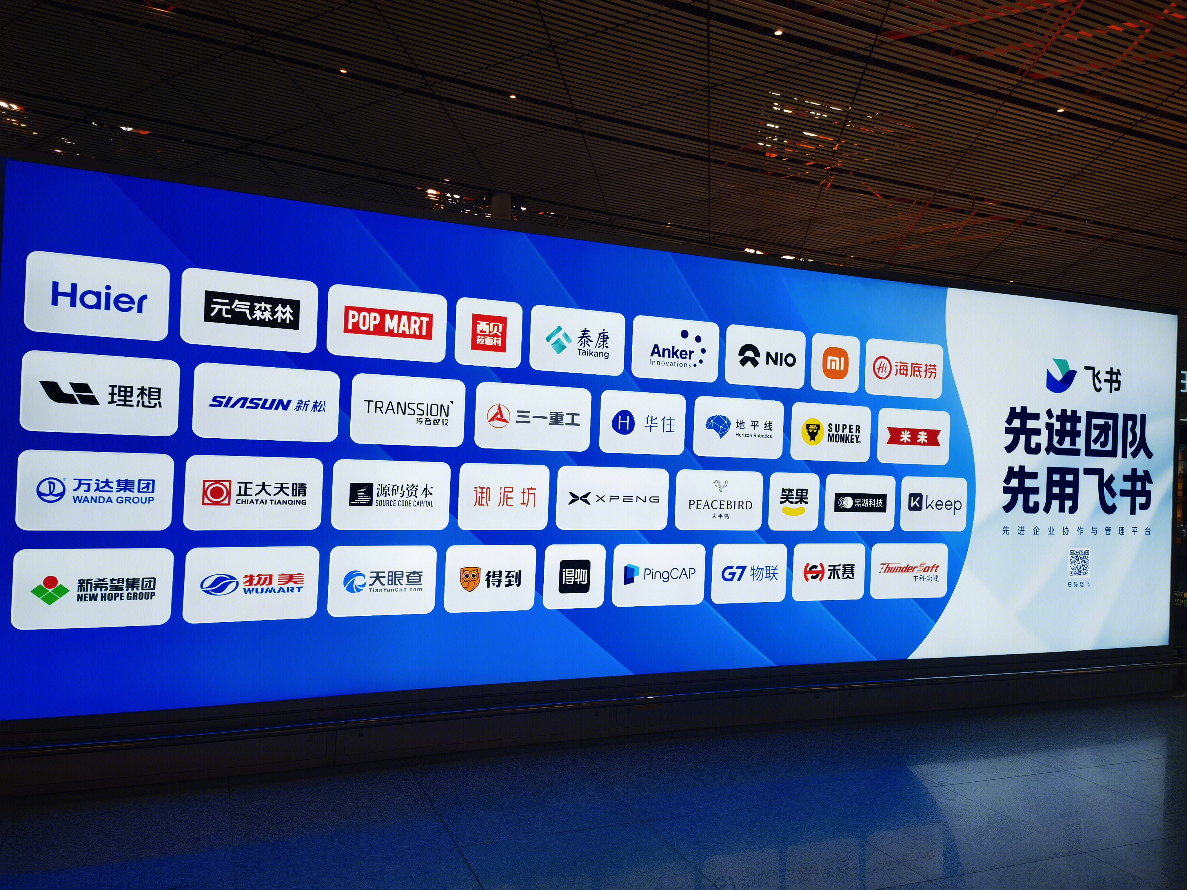 飞书 办公软件 字节跳动 头条