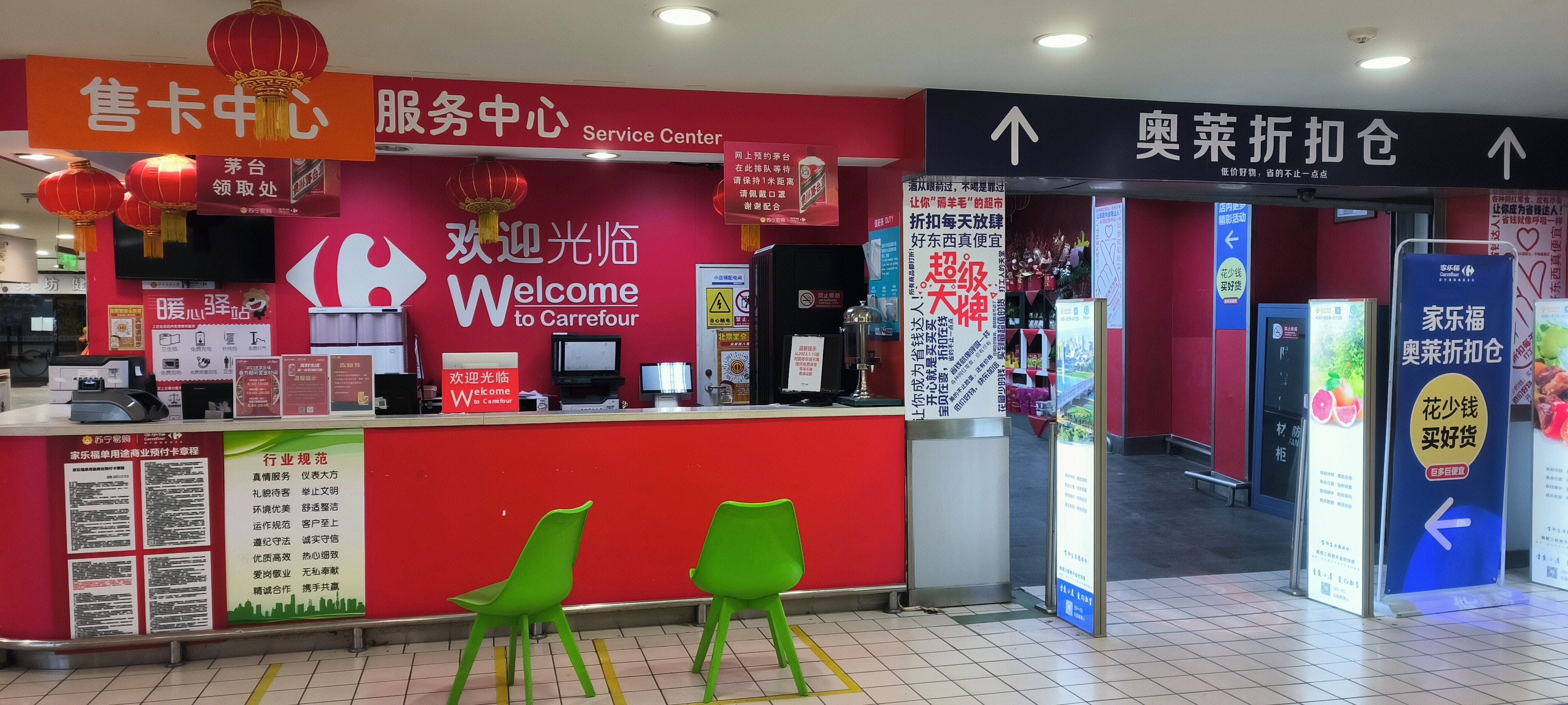 家乐福 售卡服务中心 奥莱折扣