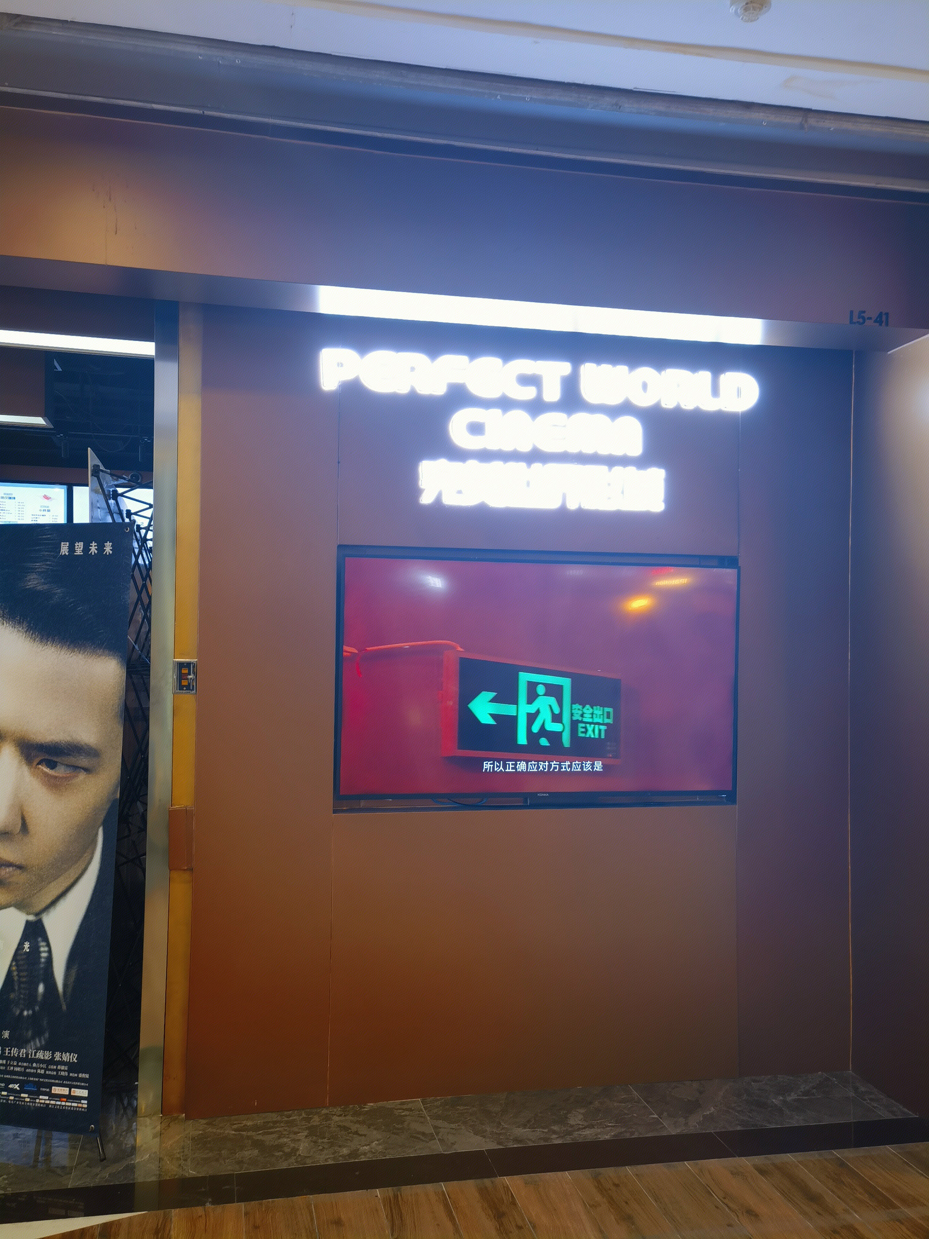 完美世界影城 电影院 院线