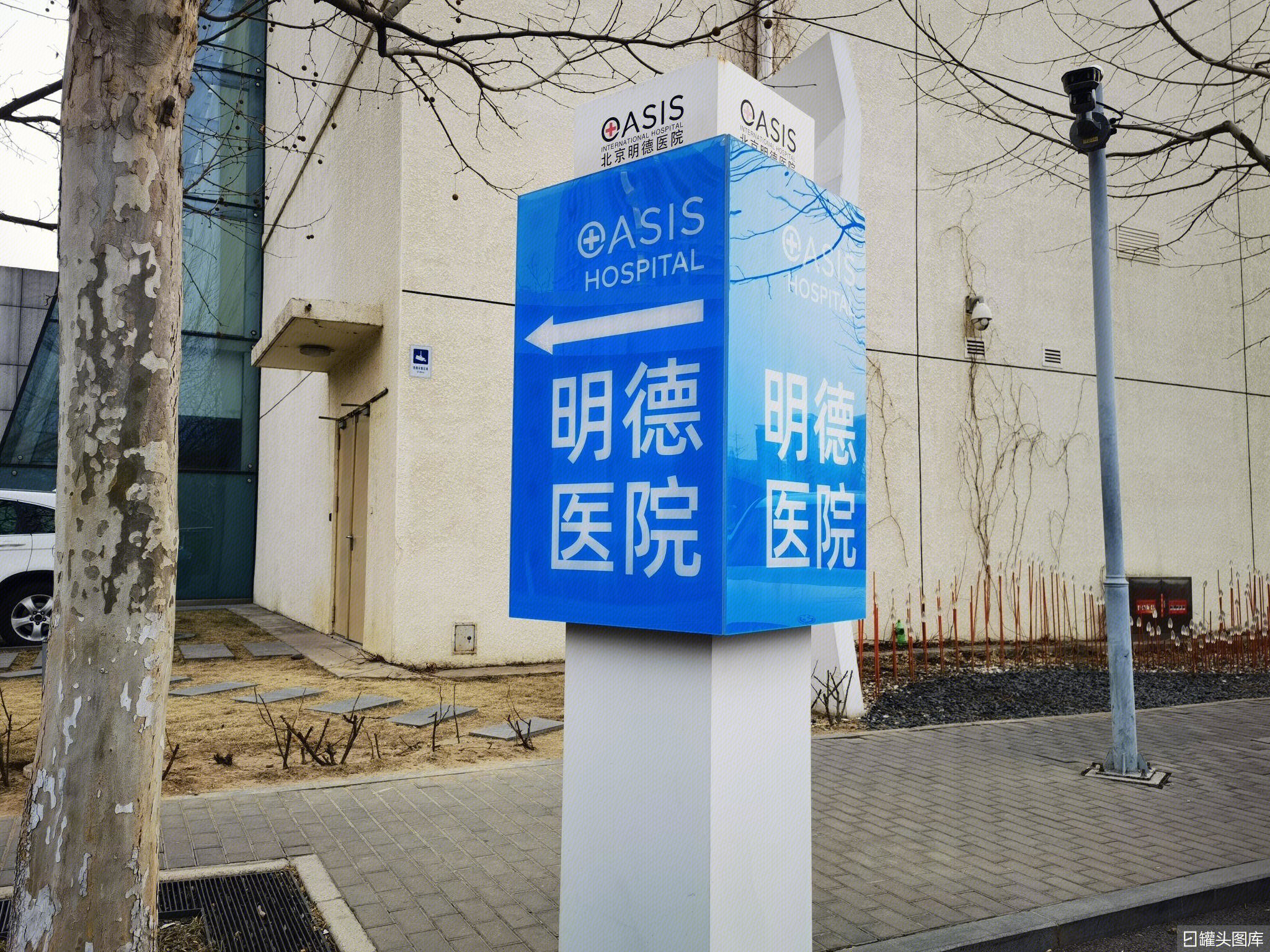 北京明德医院 ASIS HOSPITAL 国际医院 罐头图库