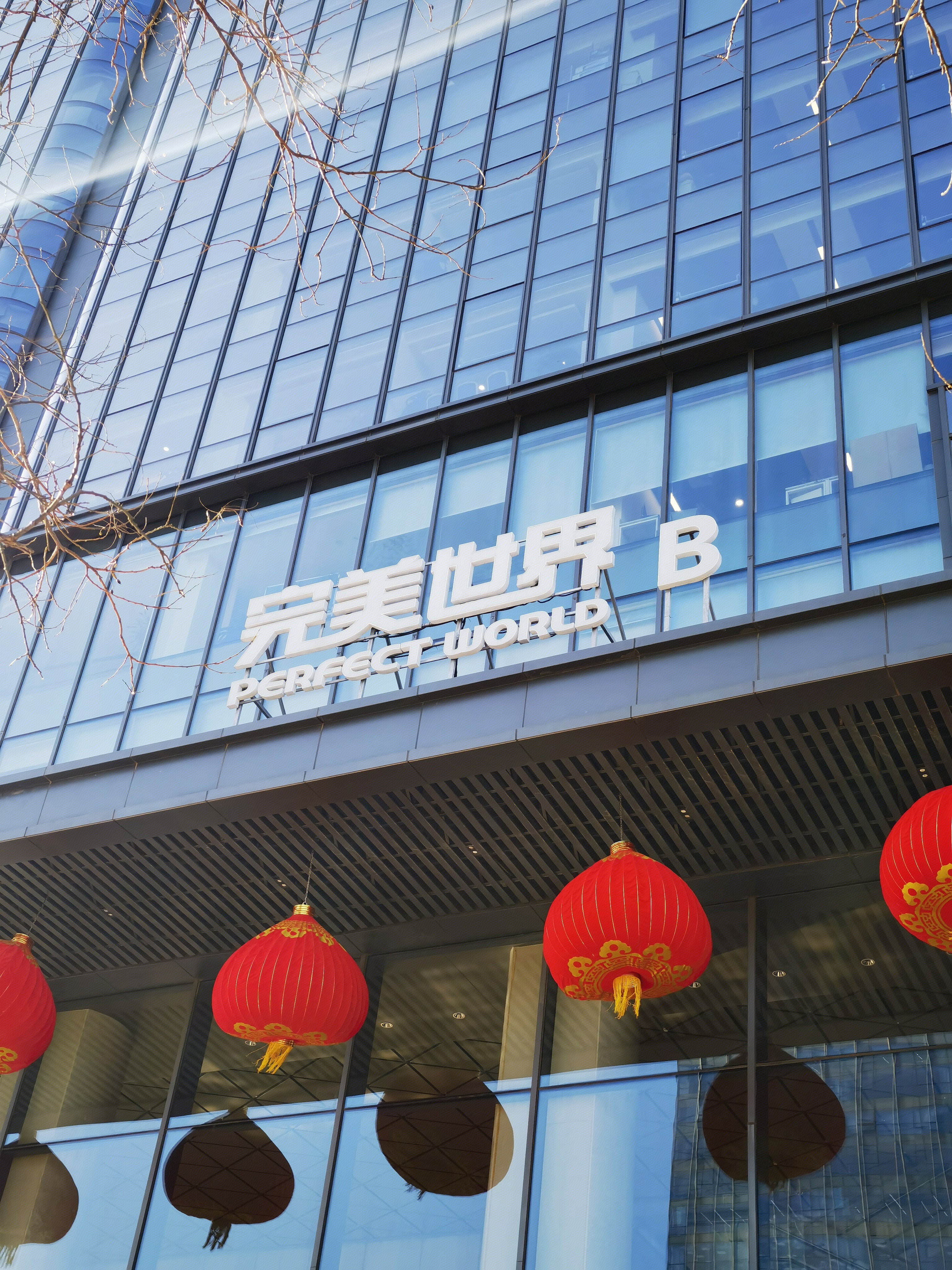 完美世界 perfect world 影视 游戏 电竞