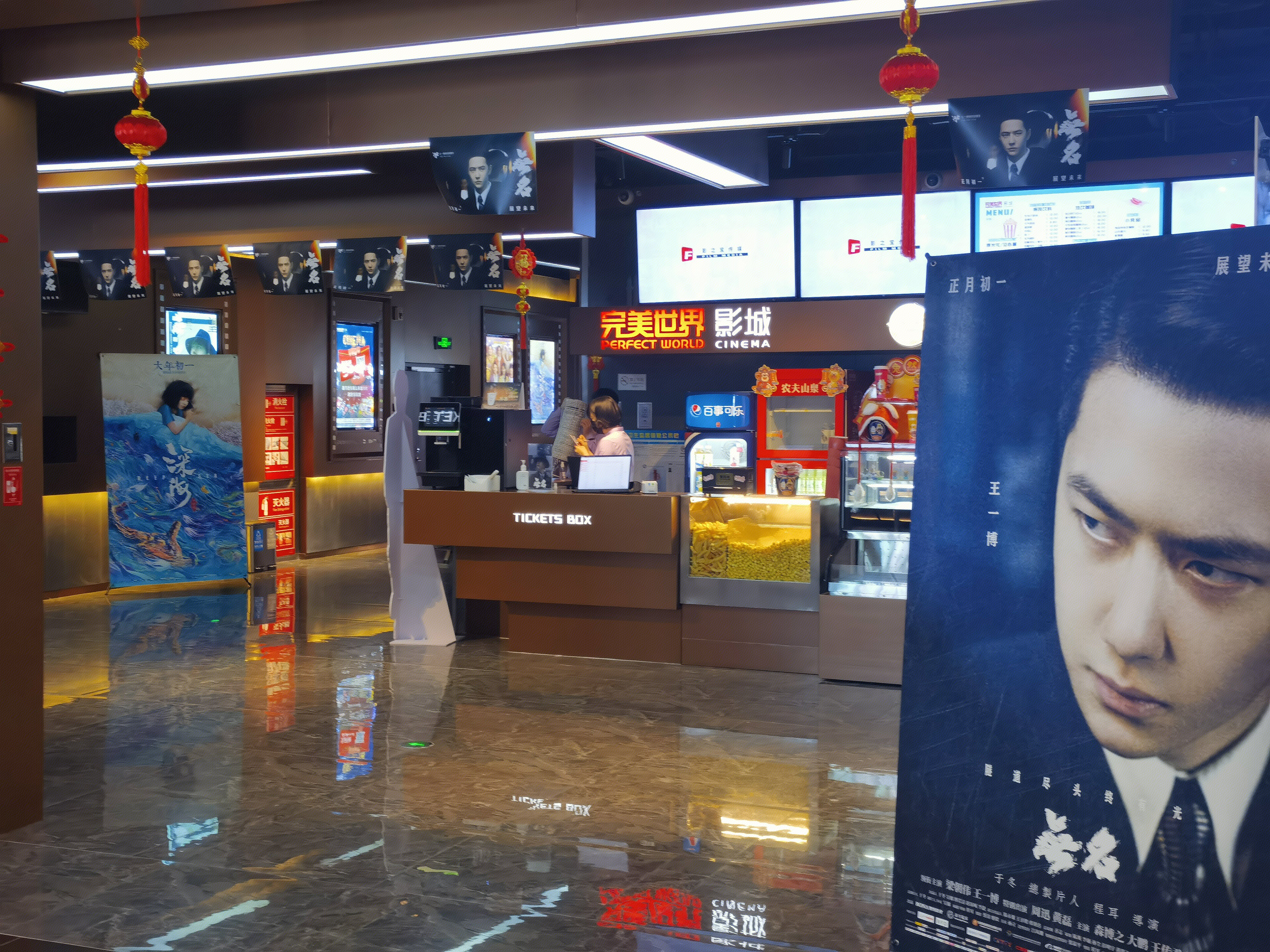 完美世界 影城 电影院 院线