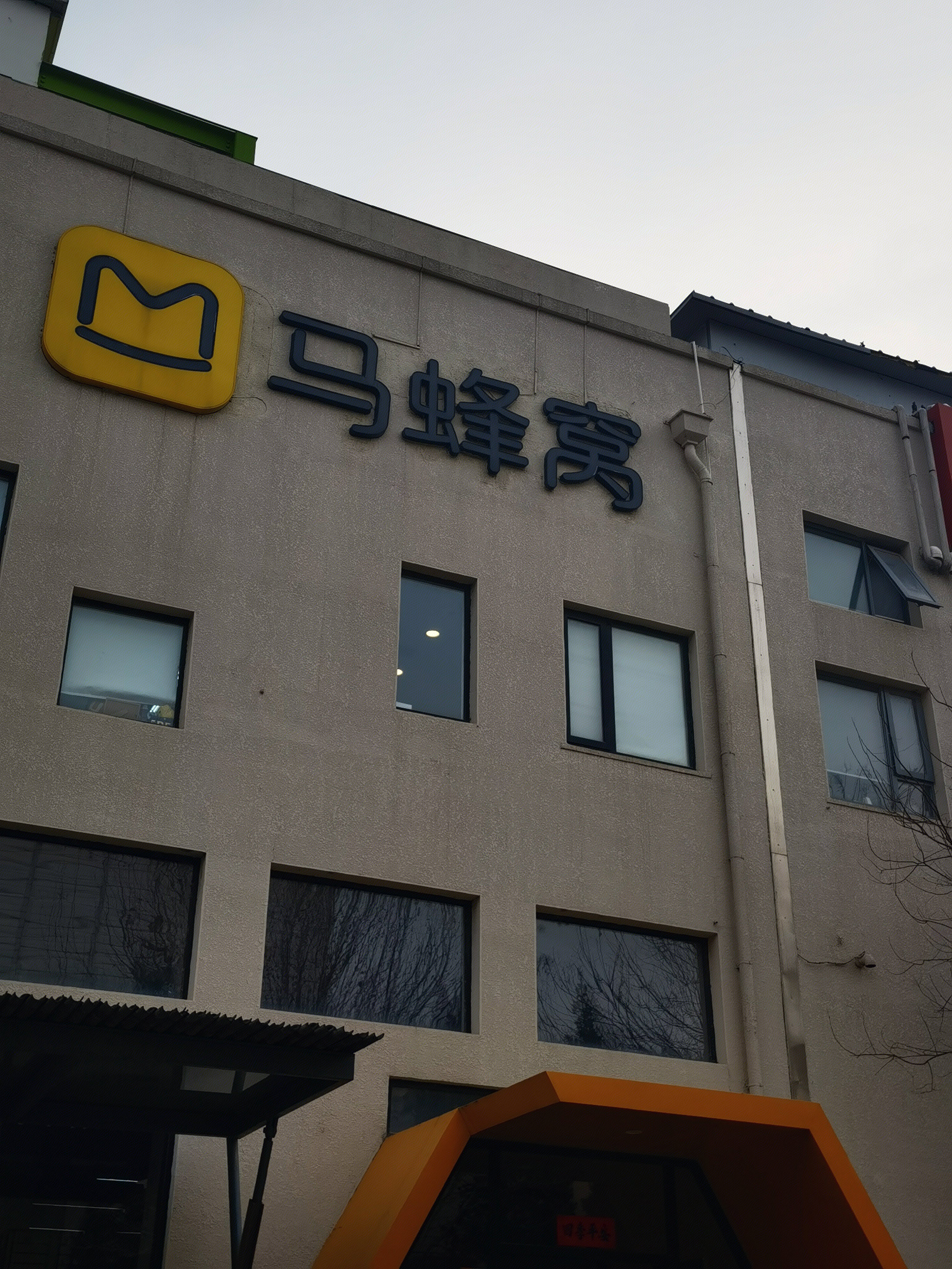 马蜂窝 旅游 旅行