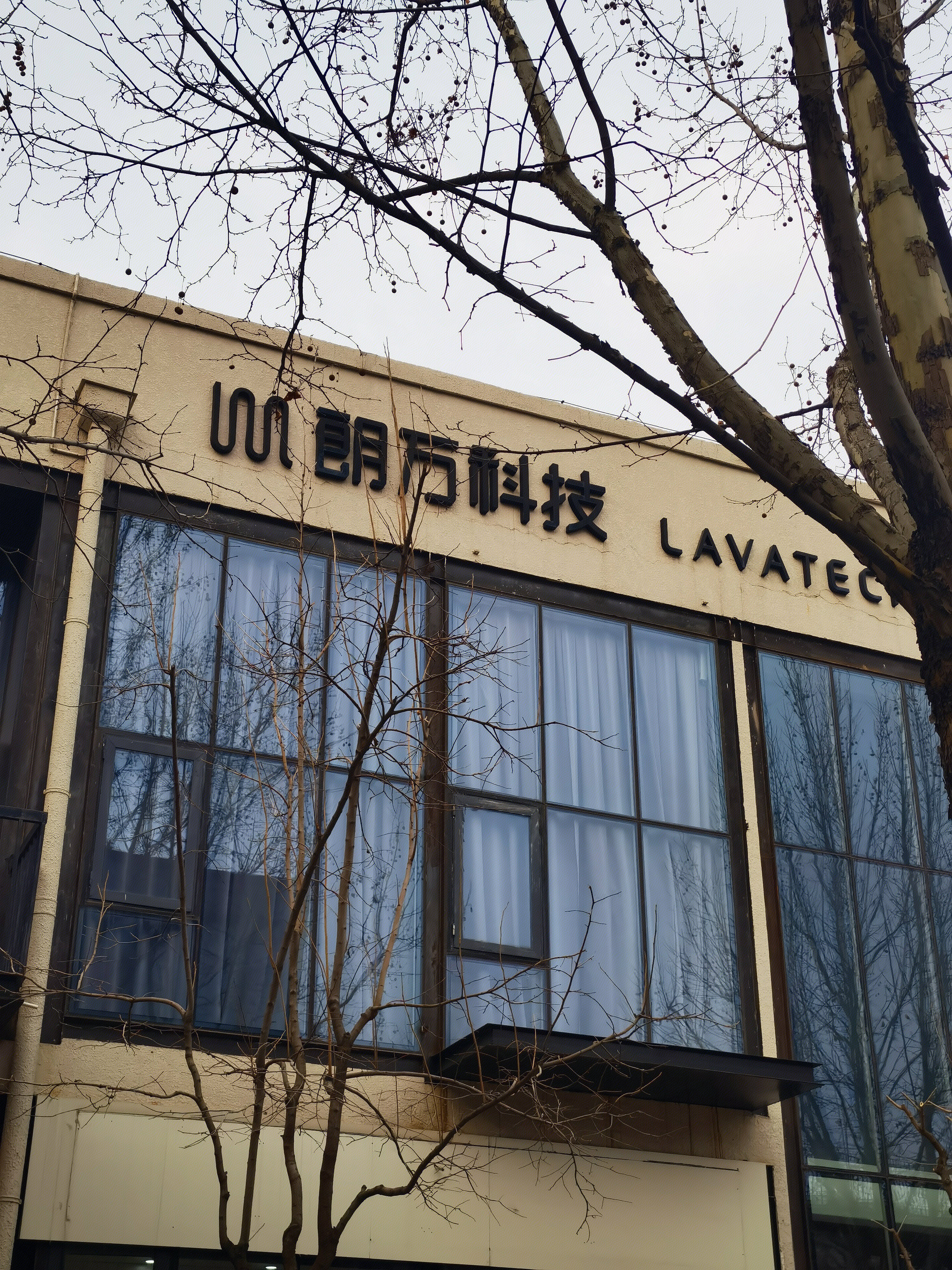 朗万科技 LAVATECH 音响 音箱